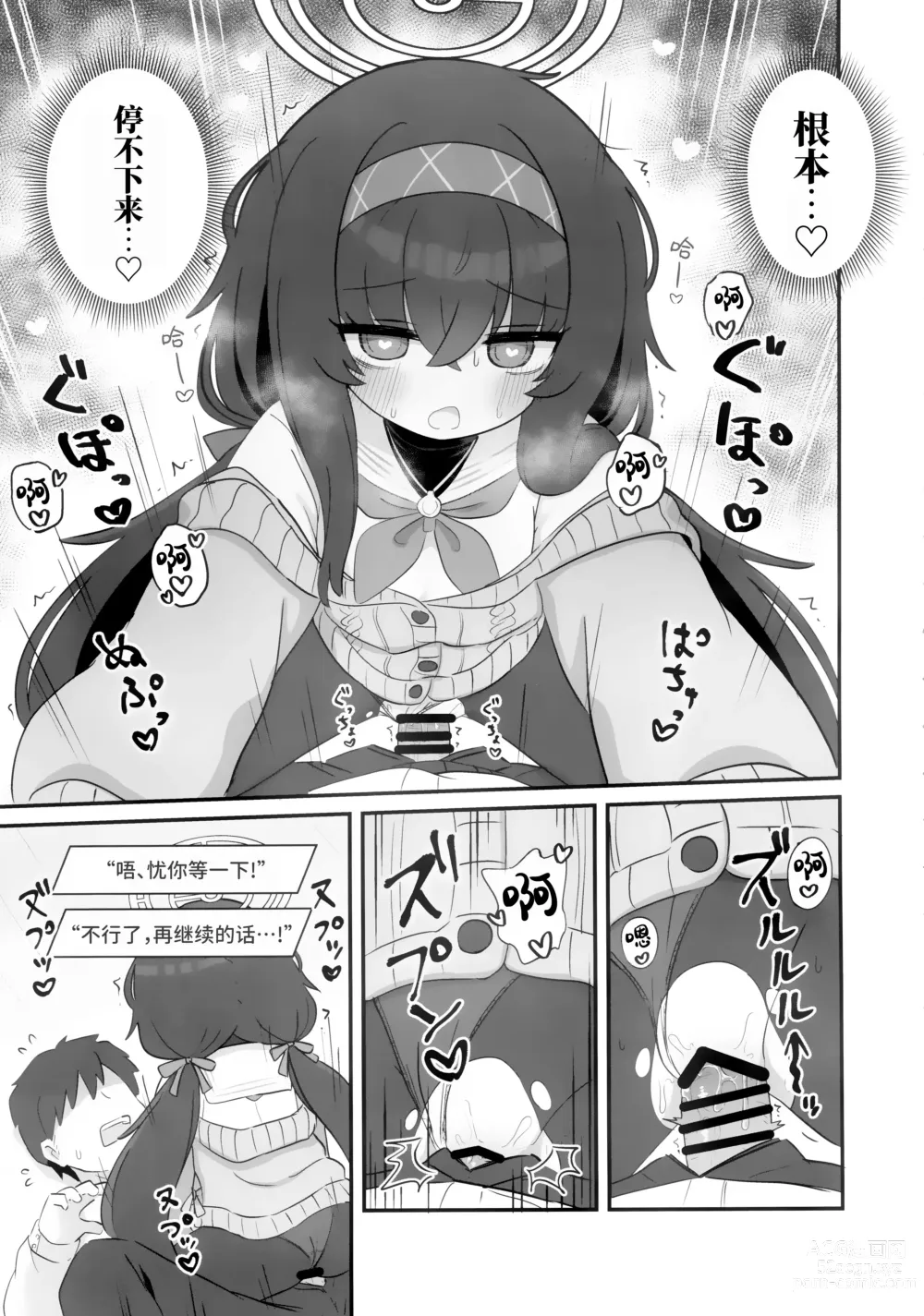 Page 15 of doujinshi 被喝了媚药的古关忧给推倒的本