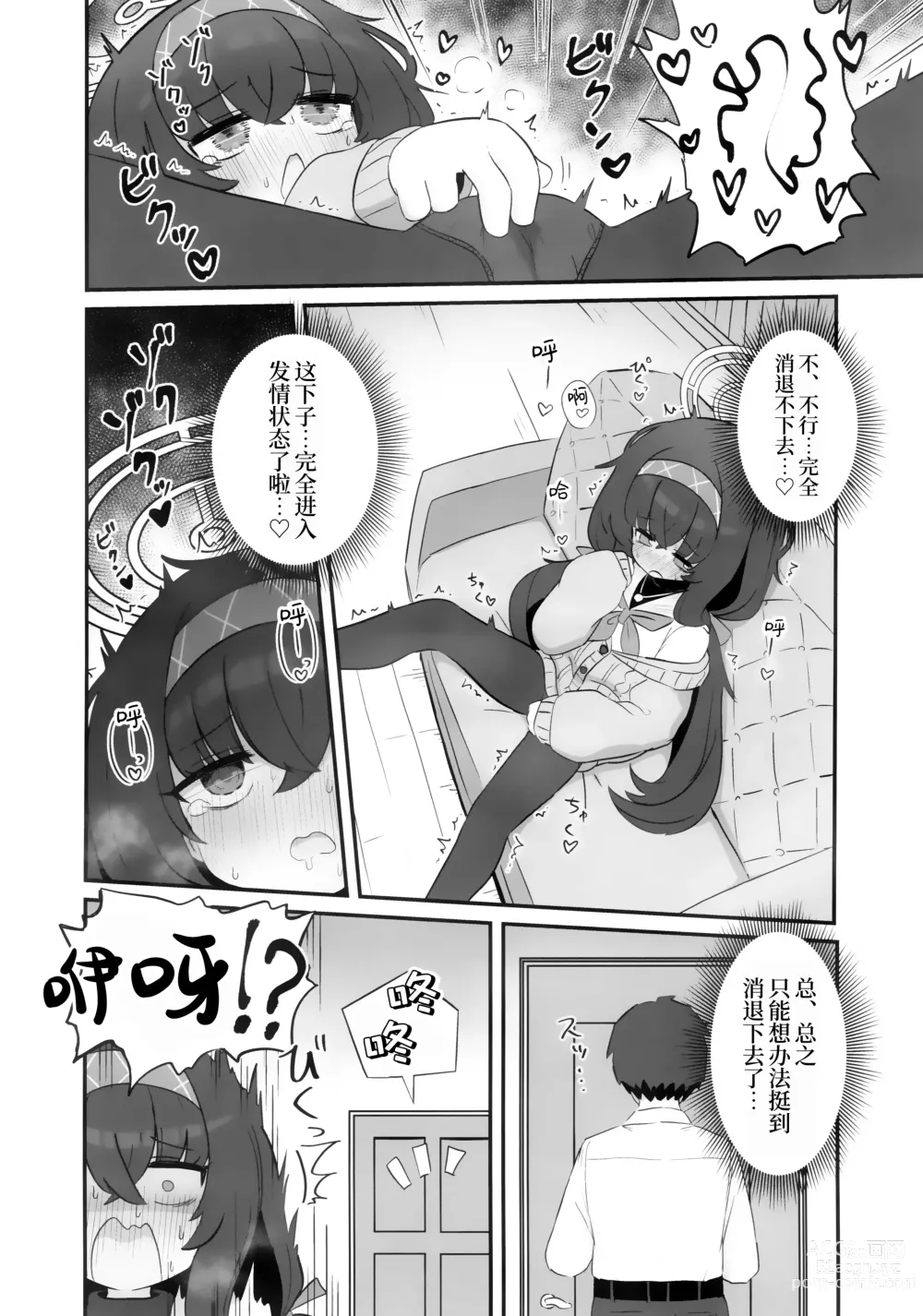 Page 6 of doujinshi 被喝了媚药的古关忧给推倒的本