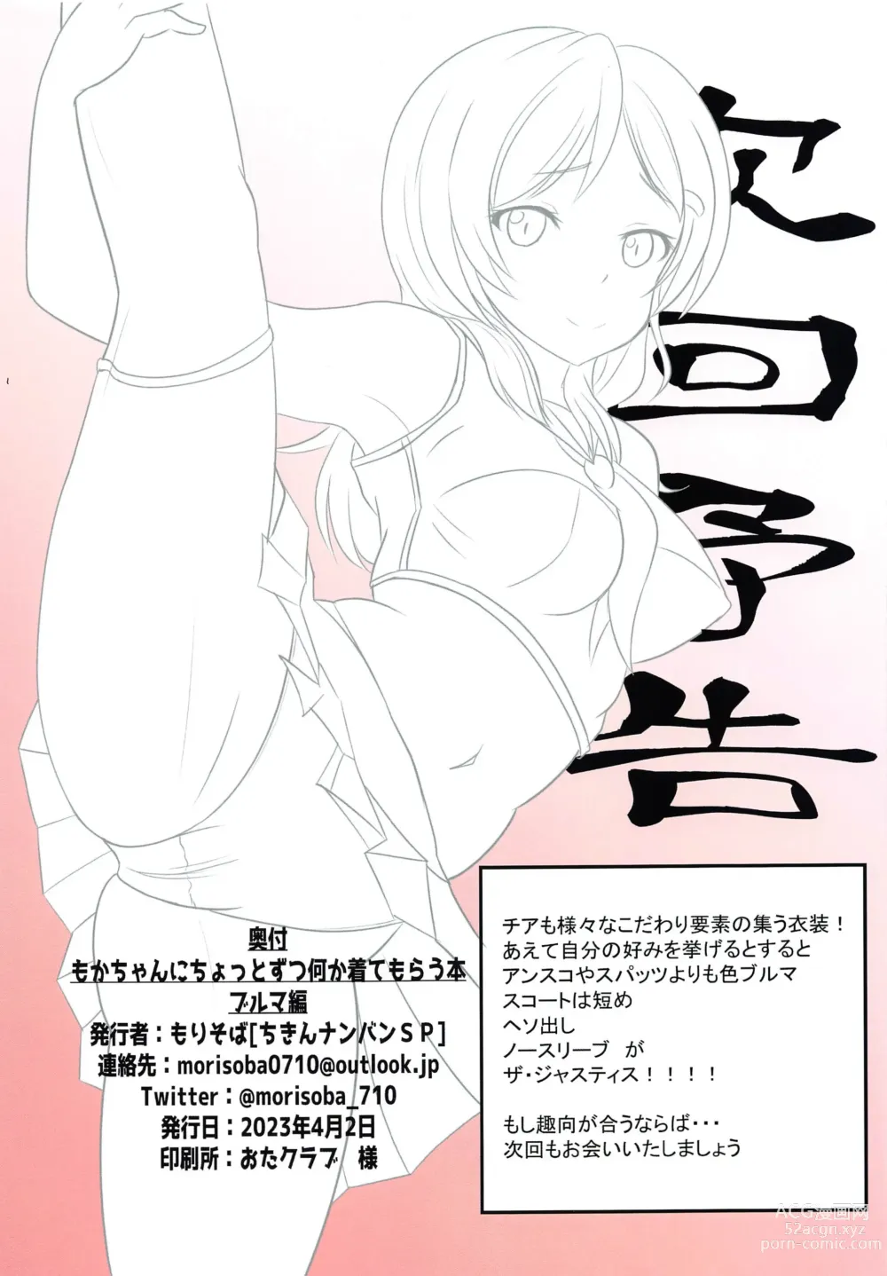 Page 11 of doujinshi Moka-chan ni Chotto Zutsu  Nanika Kite Morau  Hon Bloomers Hen