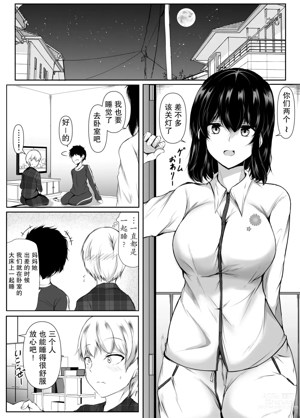 Page 15 of doujinshi 朋友的姐姐太色情了~距离感奇怪的姐弟和我~