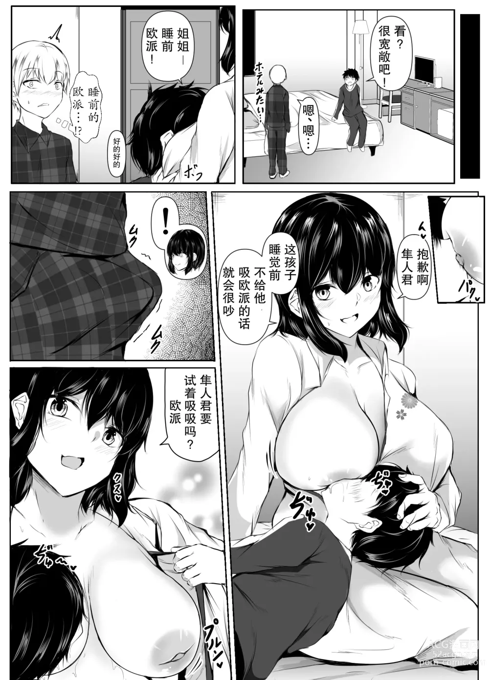 Page 16 of doujinshi 朋友的姐姐太色情了~距离感奇怪的姐弟和我~