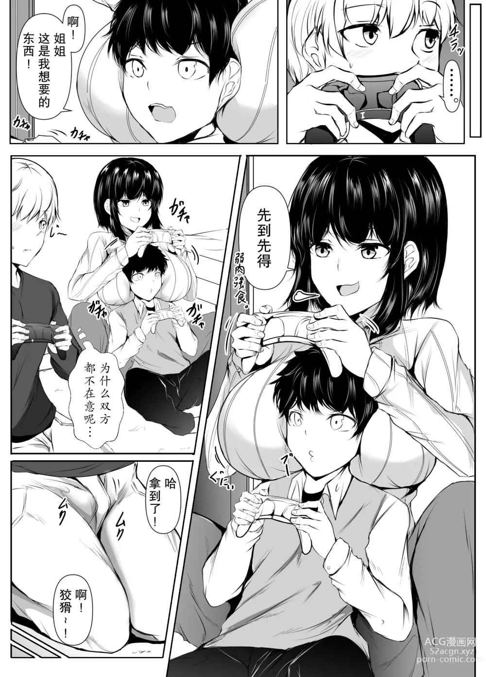 Page 4 of doujinshi 朋友的姐姐太色情了~距离感奇怪的姐弟和我~