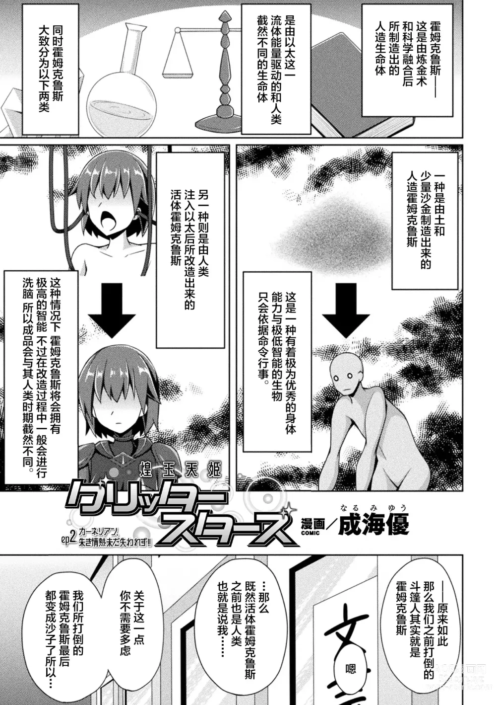 Page 1 of manga Kougyokutenki Glitter Stars ep2. Carnelian, Akaki Jounetsu Imada Ushinawarezu!!