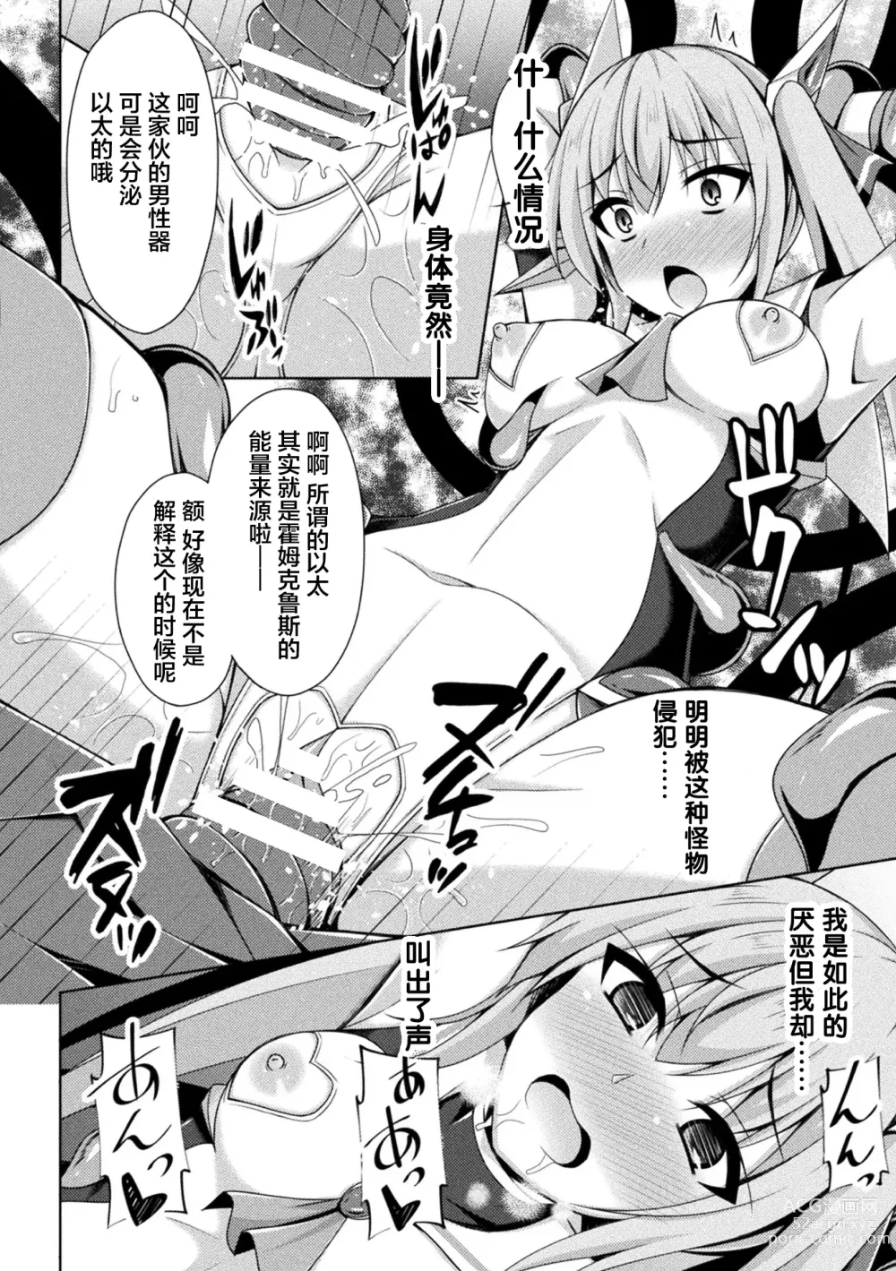 Page 12 of manga Kougyokutenki Glitter Stars ep2. Carnelian, Akaki Jounetsu Imada Ushinawarezu!!