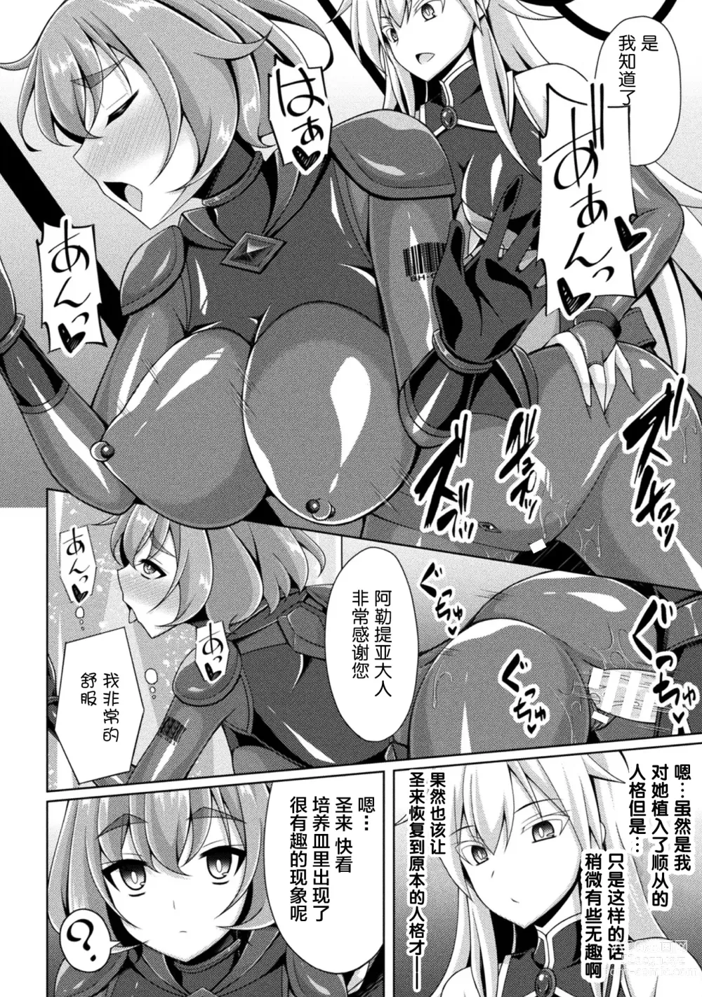 Page 22 of manga Kougyokutenki Glitter Stars ep2. Carnelian, Akaki Jounetsu Imada Ushinawarezu!!