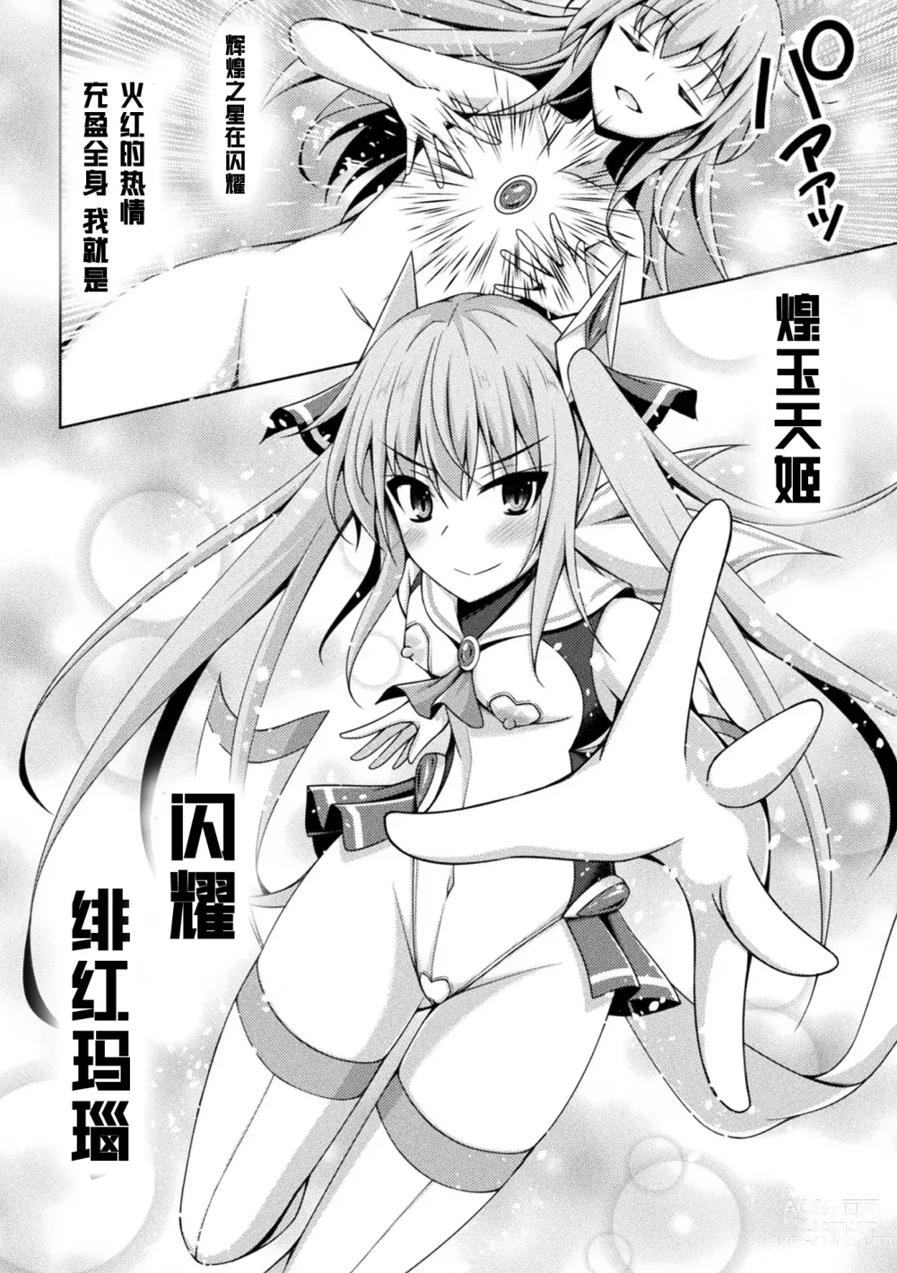Page 6 of manga Kougyokutenki Glitter Stars ep2. Carnelian, Akaki Jounetsu Imada Ushinawarezu!!