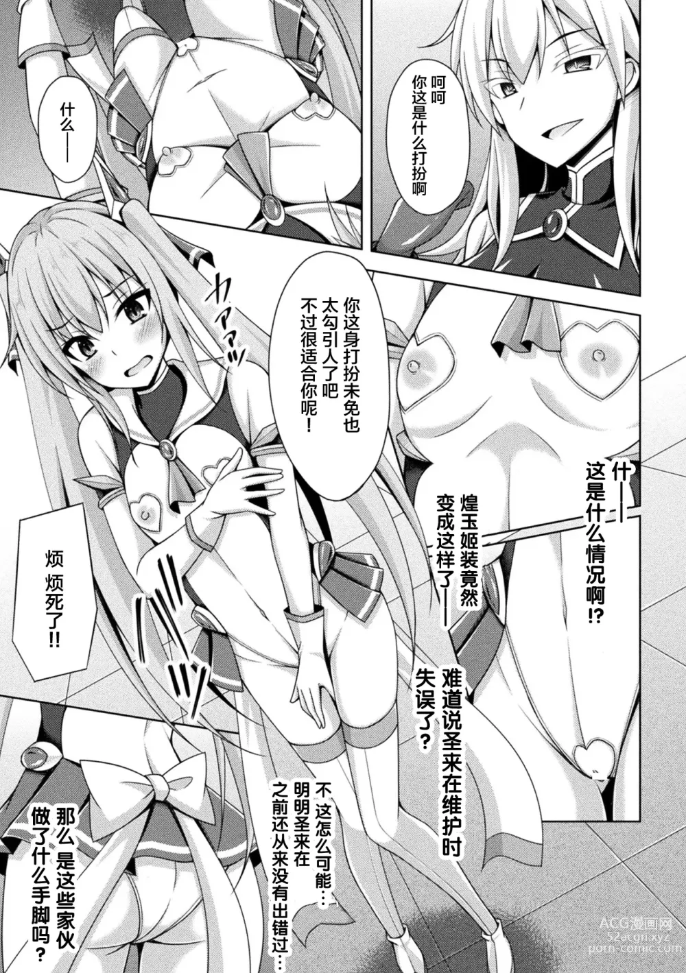 Page 7 of manga Kougyokutenki Glitter Stars ep2. Carnelian, Akaki Jounetsu Imada Ushinawarezu!!