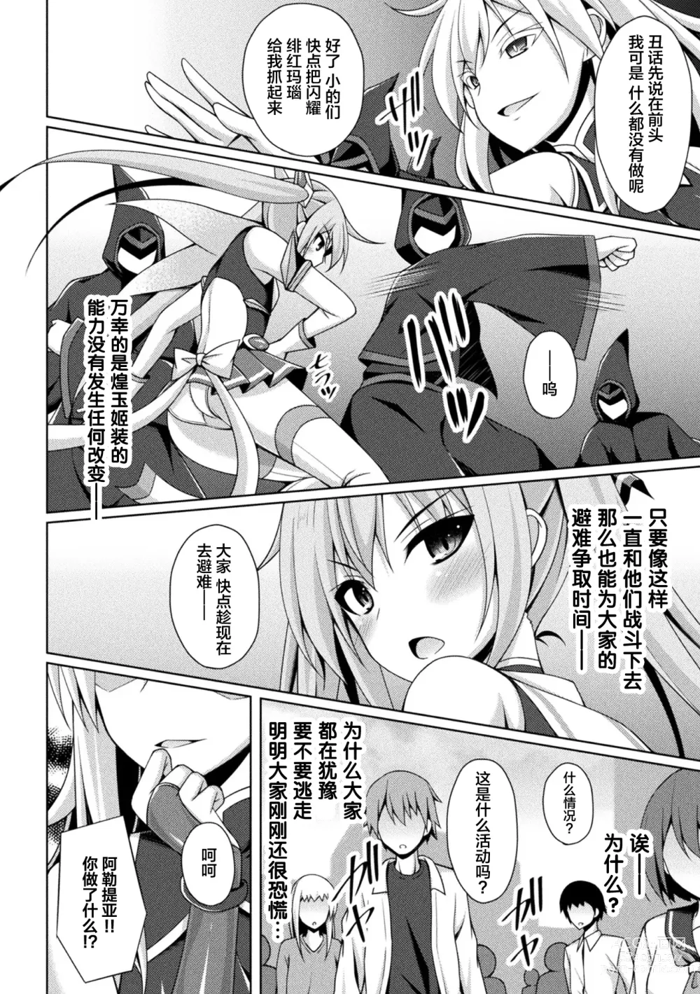 Page 8 of manga Kougyokutenki Glitter Stars ep2. Carnelian, Akaki Jounetsu Imada Ushinawarezu!!