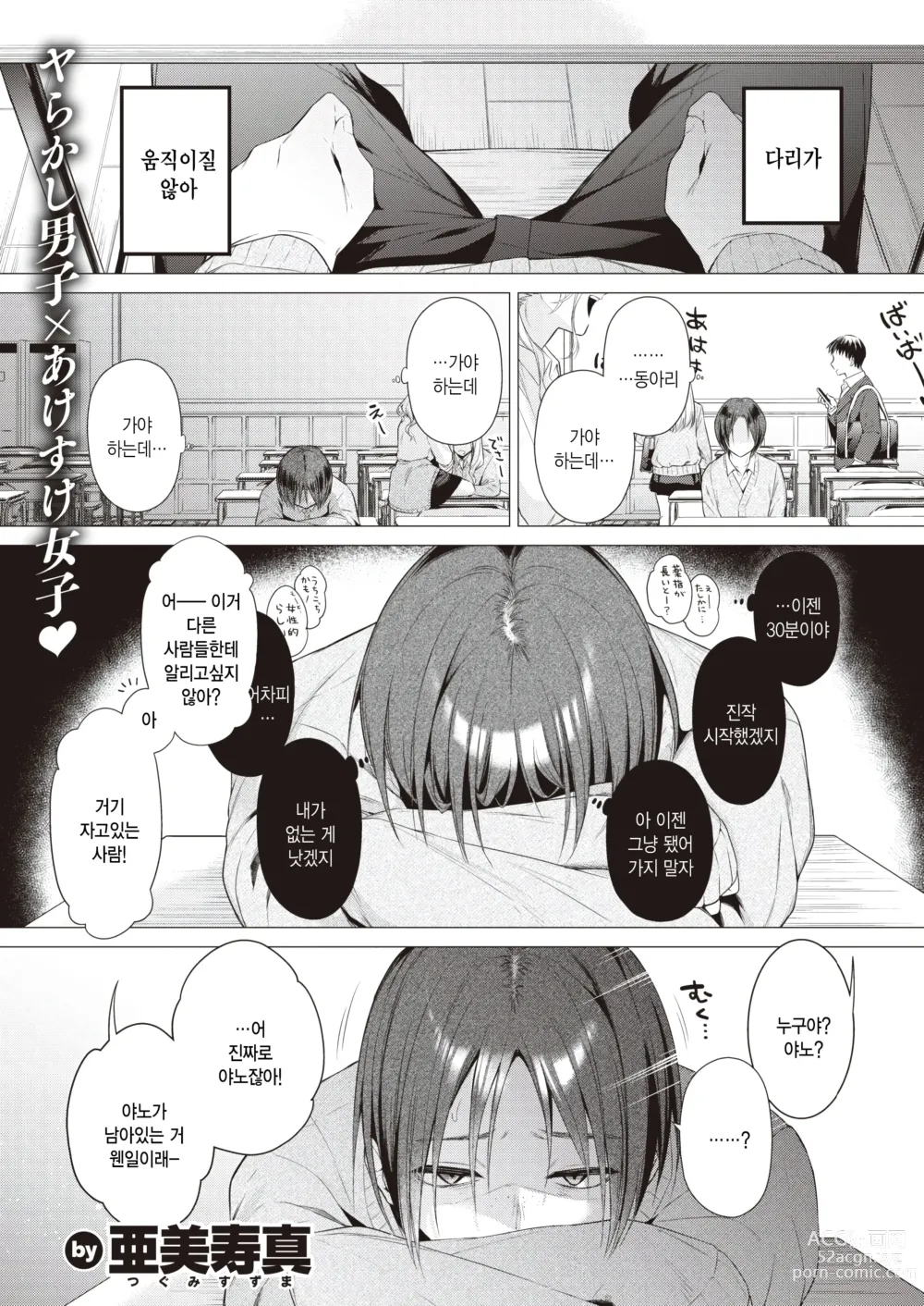 Page 1 of manga Gal to Tomodachi ni Natta