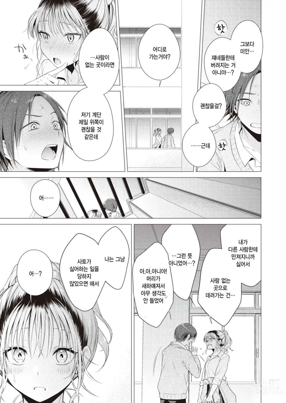 Page 13 of manga Gal to Tomodachi ni Natta