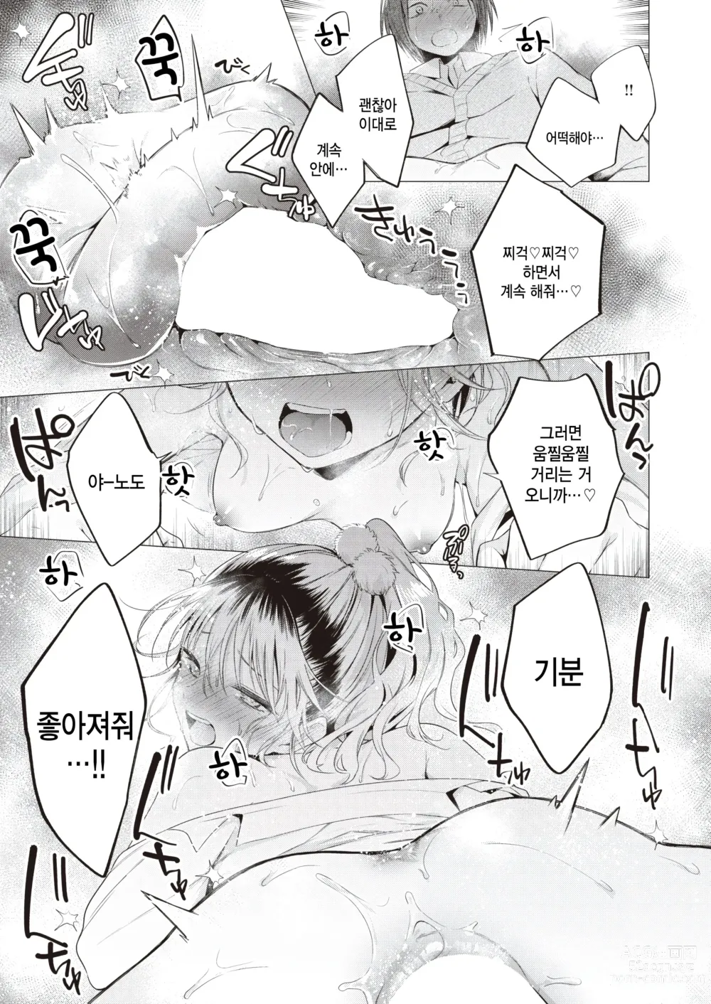 Page 23 of manga Gal to Tomodachi ni Natta