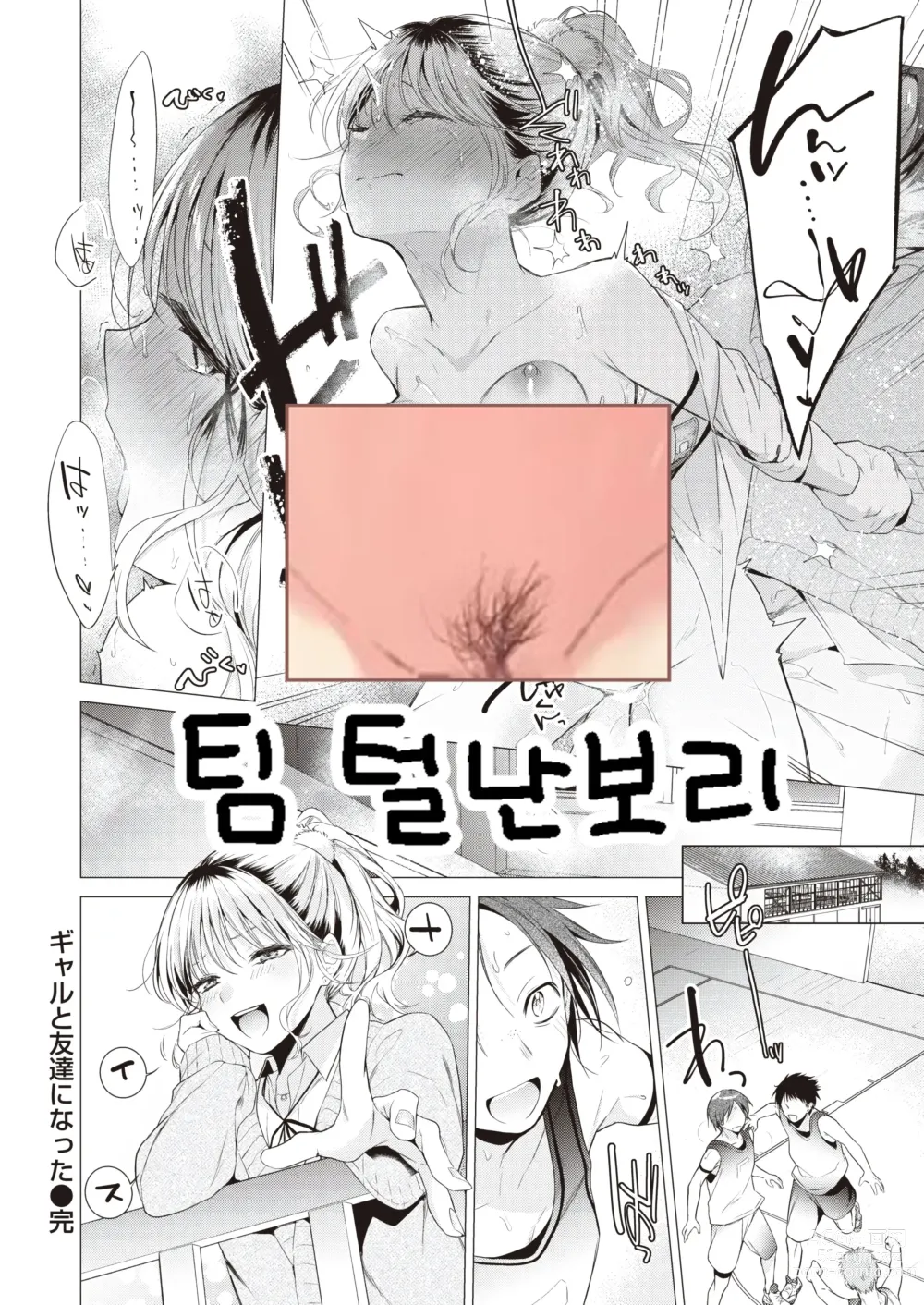 Page 25 of manga Gal to Tomodachi ni Natta