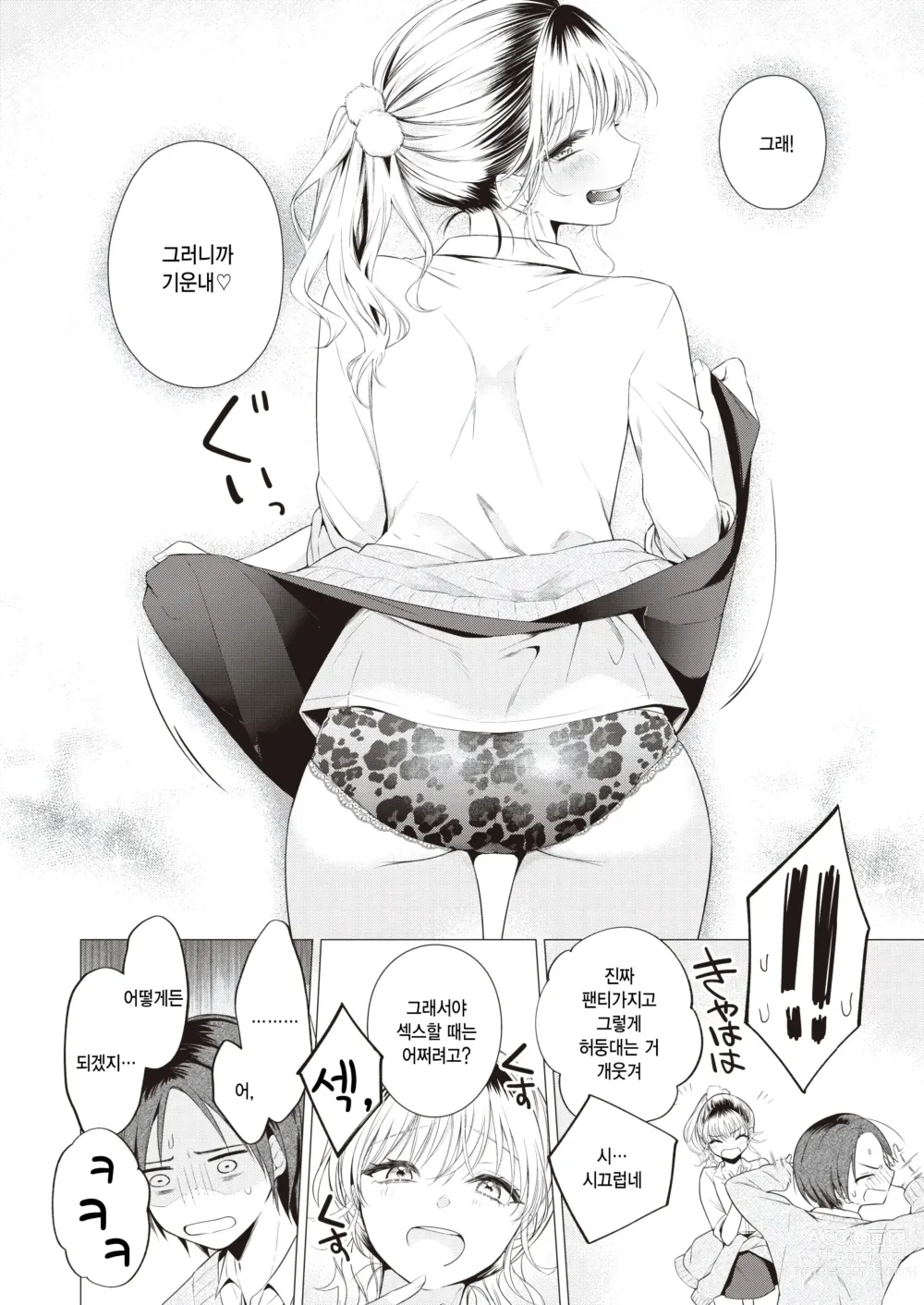 Page 4 of manga Gal to Tomodachi ni Natta