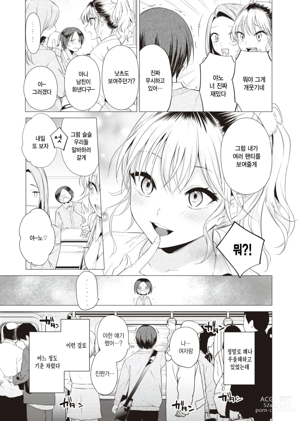 Page 5 of manga Gal to Tomodachi ni Natta