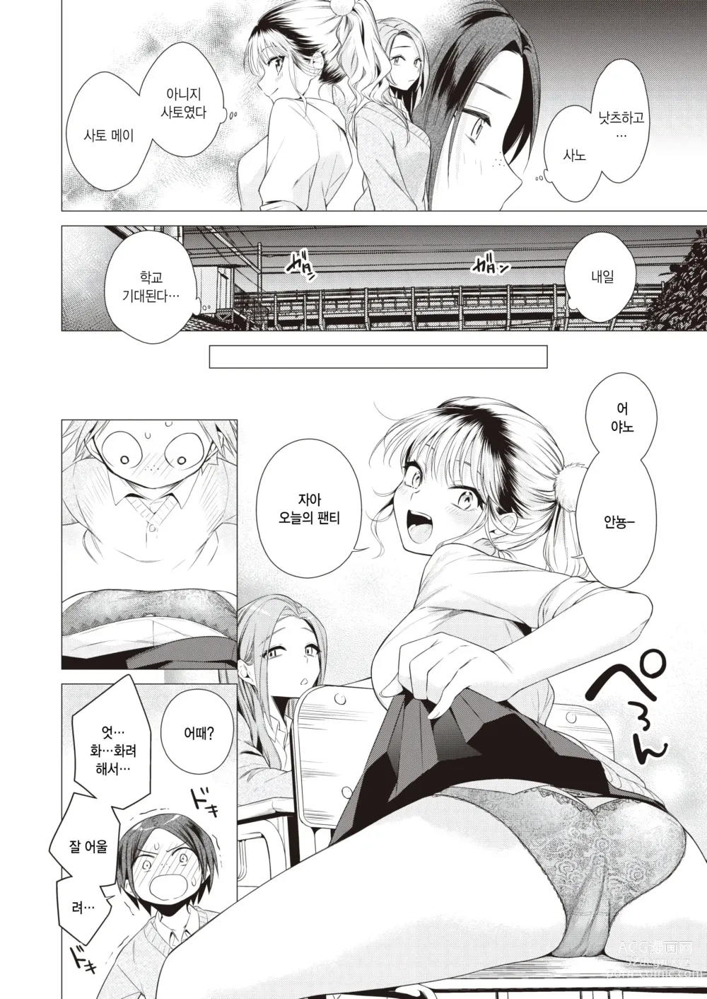 Page 6 of manga Gal to Tomodachi ni Natta
