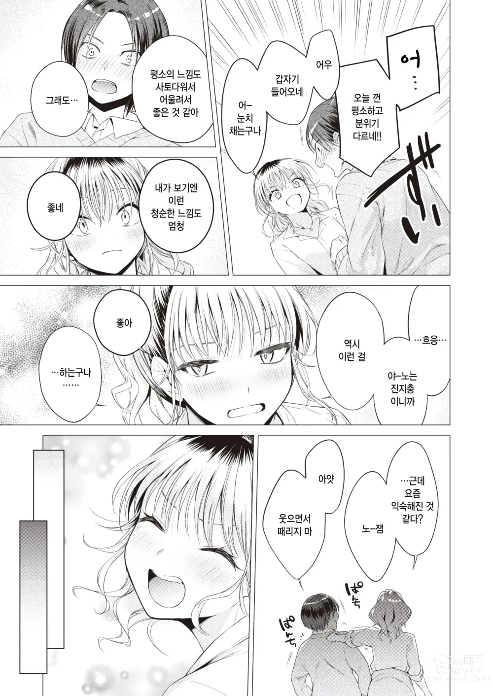 Page 9 of manga Gal to Tomodachi ni Natta