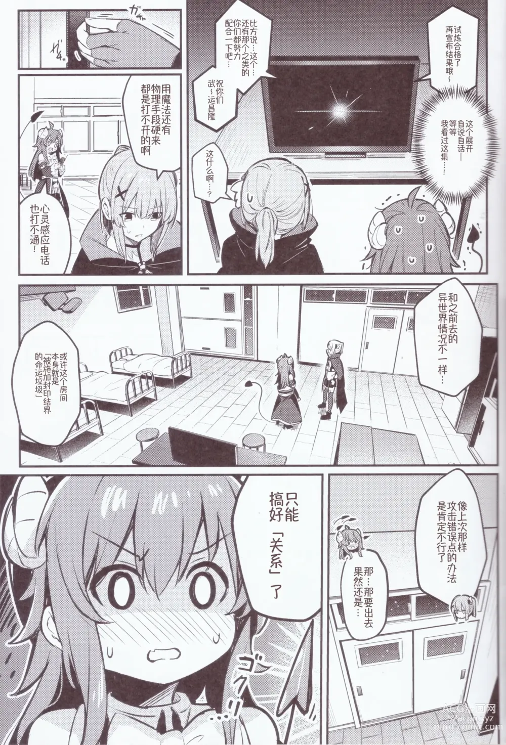 Page 12 of doujinshi 魔族与宿敌被关在不搞好关系就出不来的房间里!