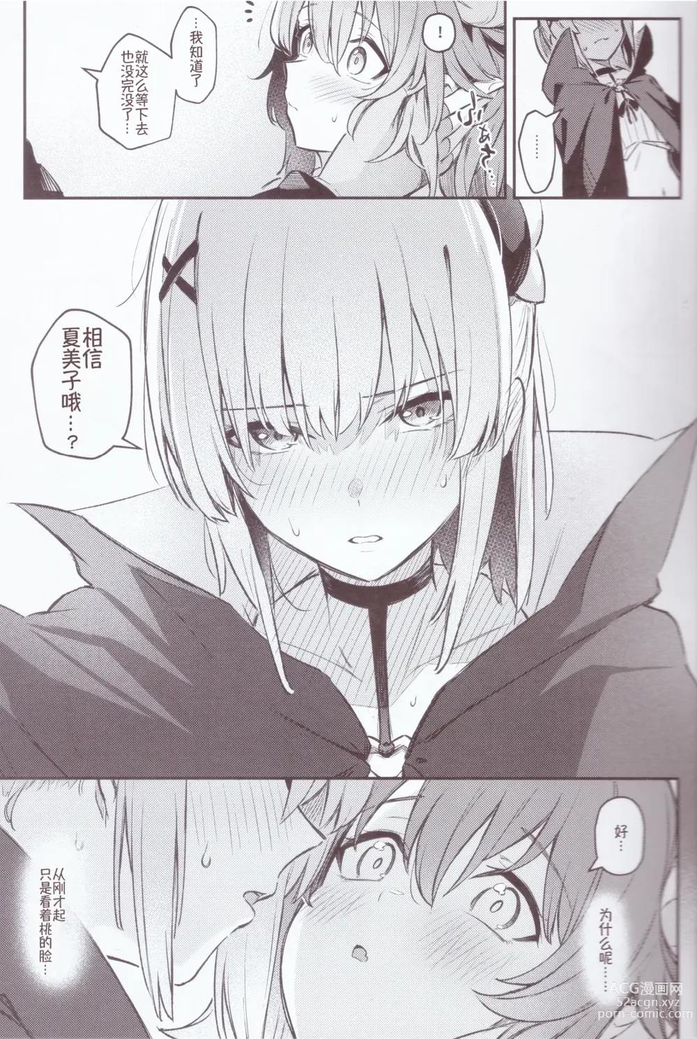 Page 14 of doujinshi 魔族与宿敌被关在不搞好关系就出不来的房间里!