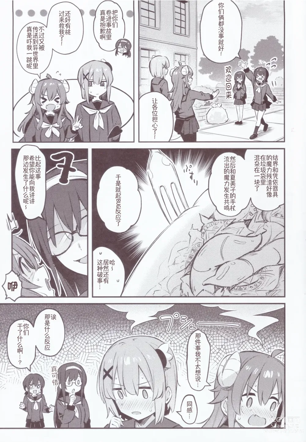 Page 35 of doujinshi 魔族与宿敌被关在不搞好关系就出不来的房间里!