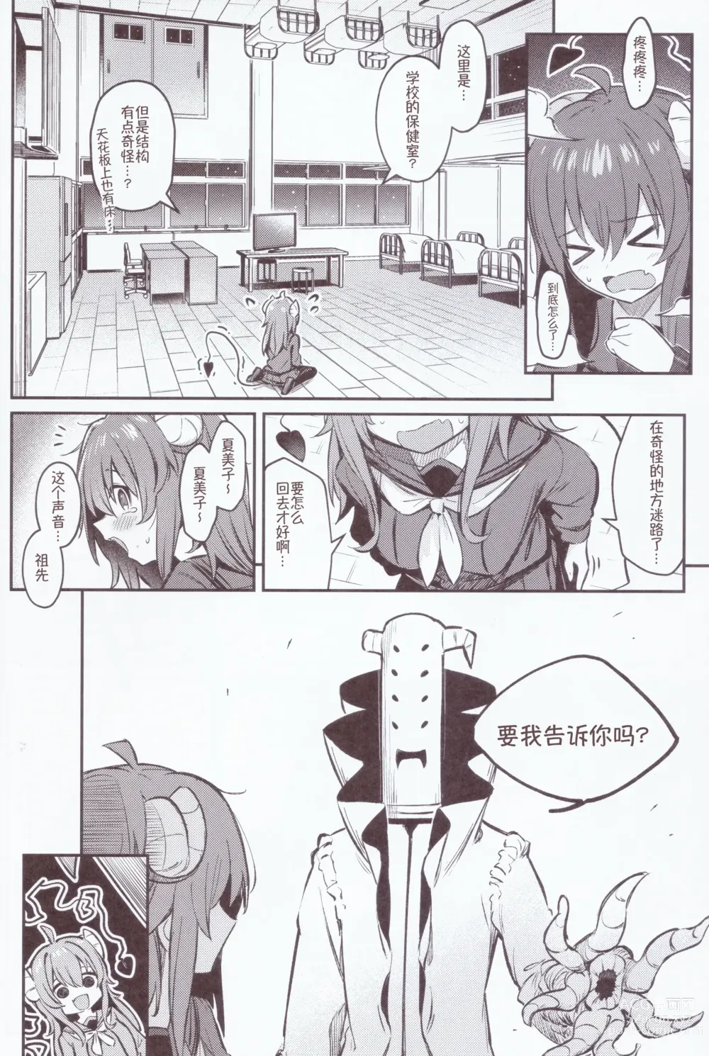 Page 7 of doujinshi 魔族与宿敌被关在不搞好关系就出不来的房间里!