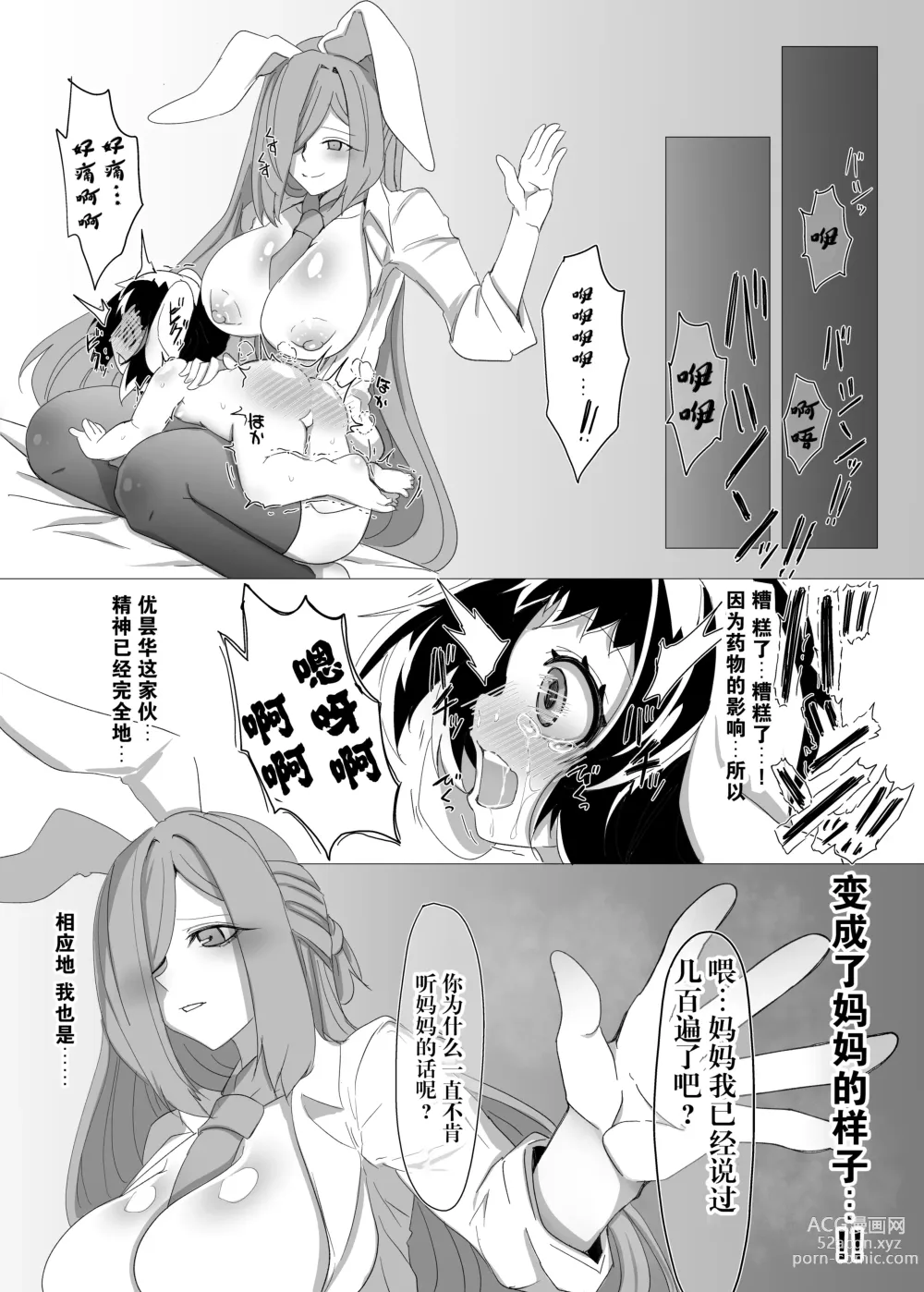 Page 23 of doujinshi 乌冬X帝~3种XP一次满足