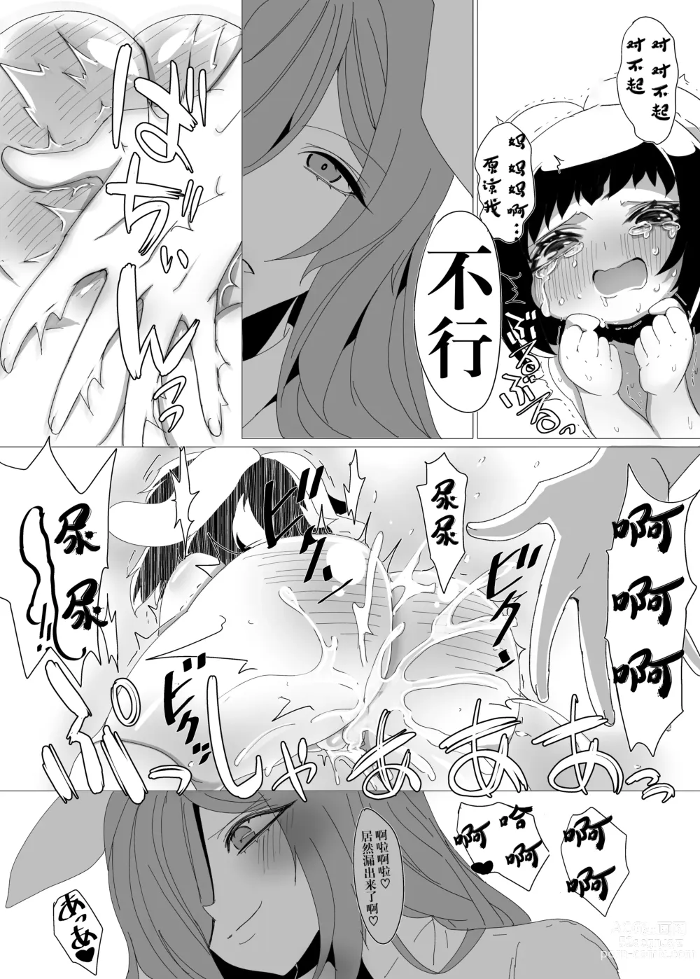Page 24 of doujinshi 乌冬X帝~3种XP一次满足