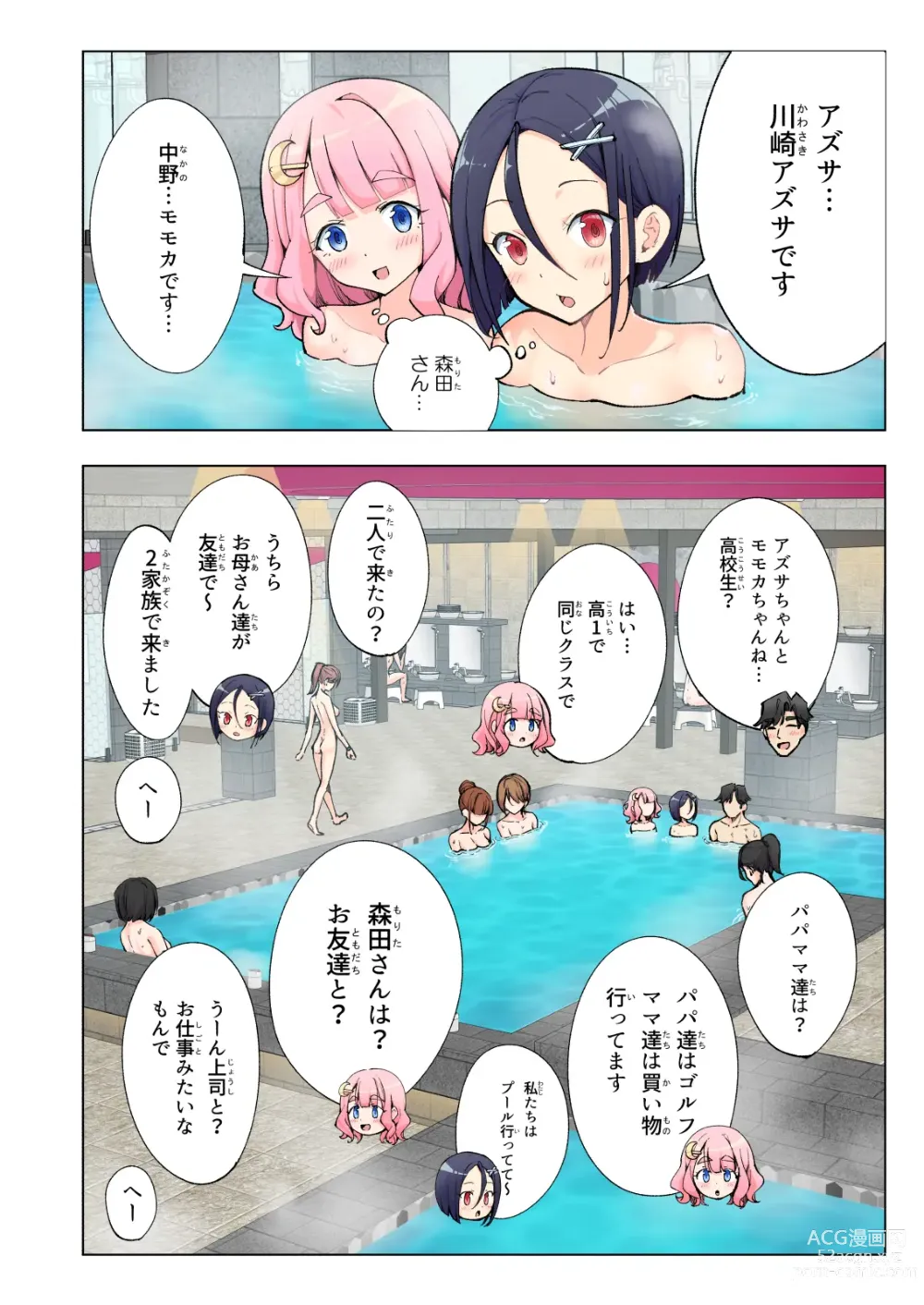 Page 73 of doujinshi スパ・カイラクーア