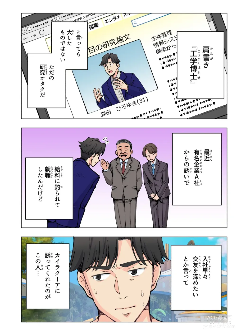 Page 9 of doujinshi スパ・カイラクーア