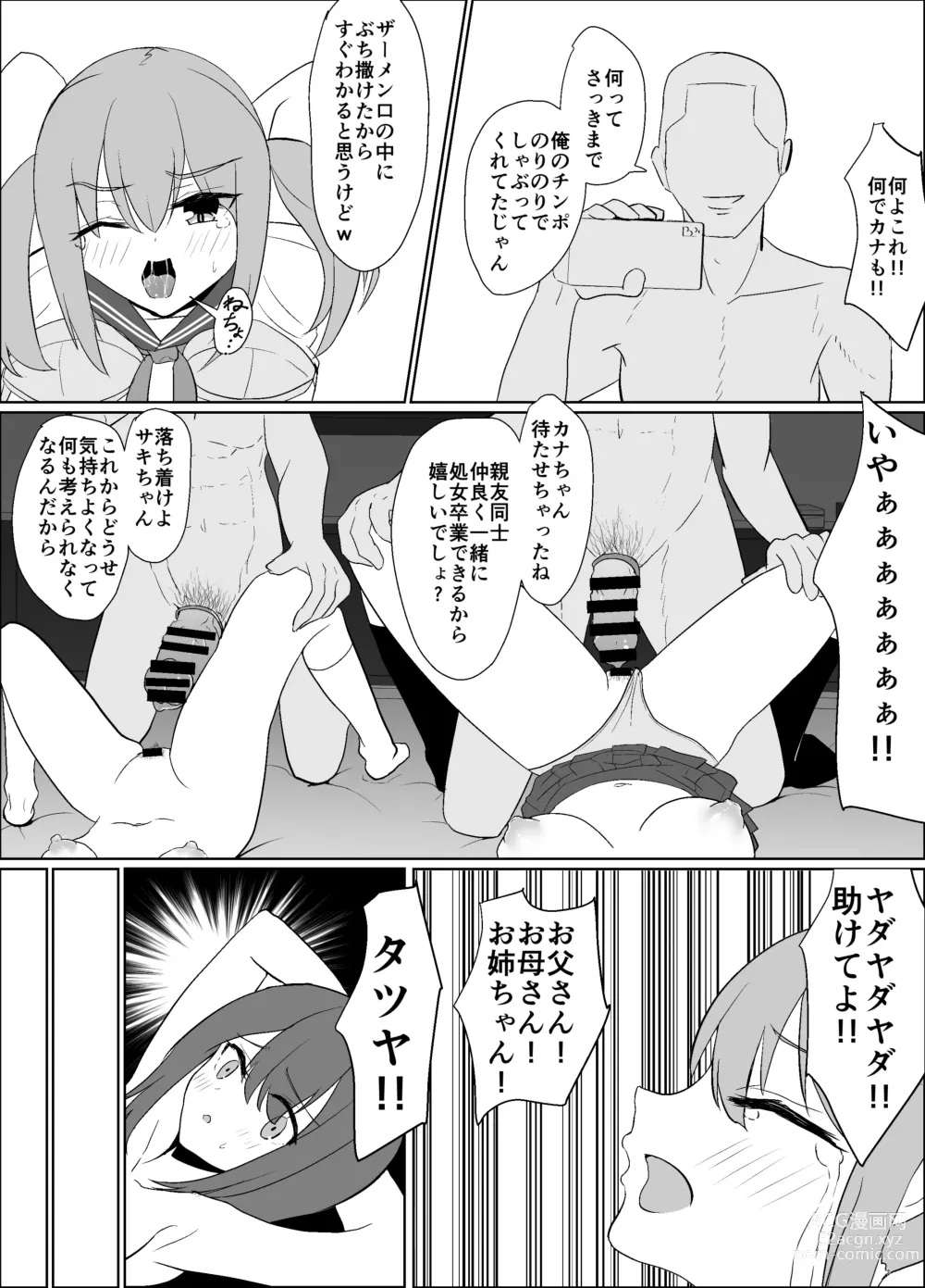 Page 23 of doujinshi 僕の好きな子と彼女をチャラ男から守ろうとした大切な幼なじみが催眠アプリでふたり一緒に肉便器にされた話