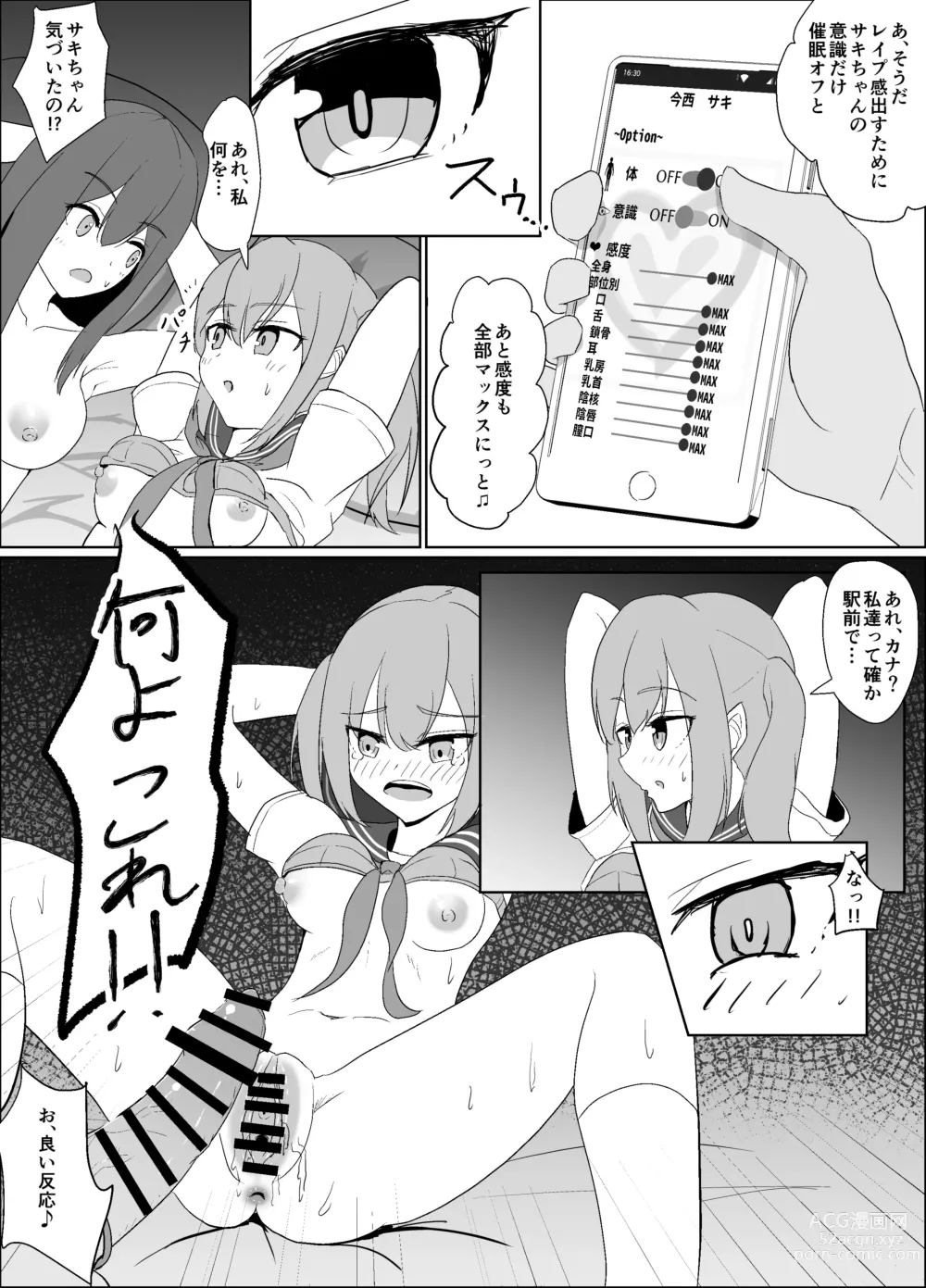 Page 63 of doujinshi 僕の好きな子と彼女をチャラ男から守ろうとした大切な幼なじみが催眠アプリでふたり一緒に肉便器にされた話