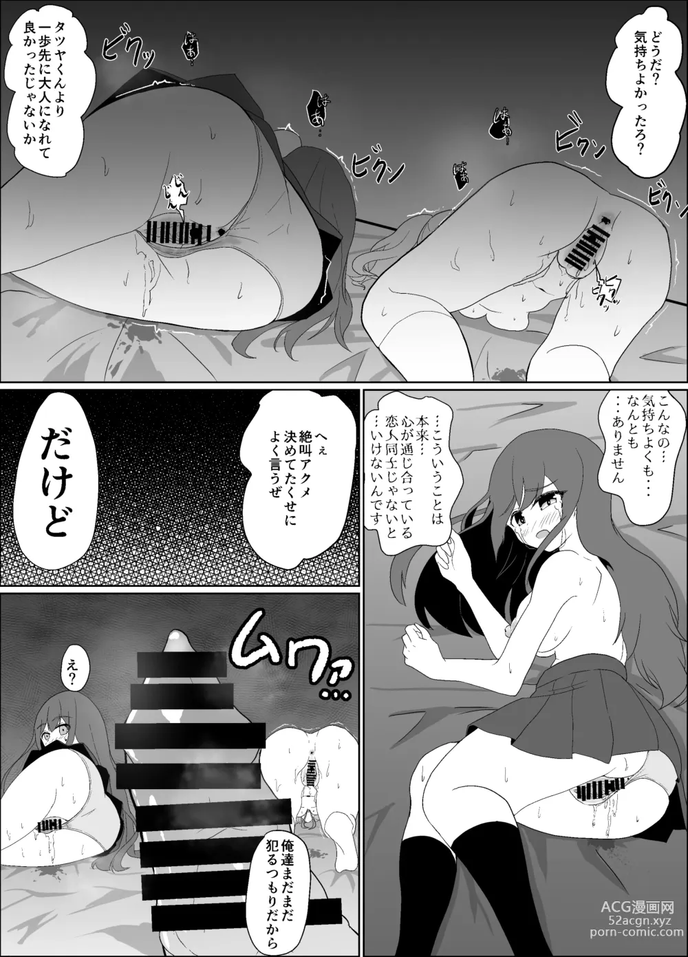 Page 73 of doujinshi 僕の好きな子と彼女をチャラ男から守ろうとした大切な幼なじみが催眠アプリでふたり一緒に肉便器にされた話