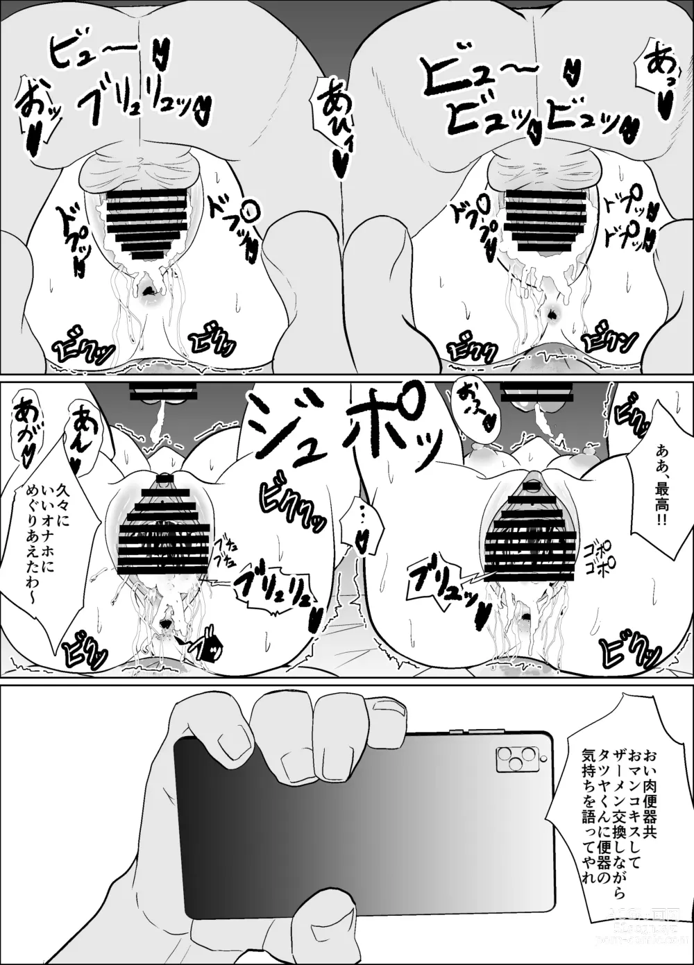Page 81 of doujinshi 僕の好きな子と彼女をチャラ男から守ろうとした大切な幼なじみが催眠アプリでふたり一緒に肉便器にされた話