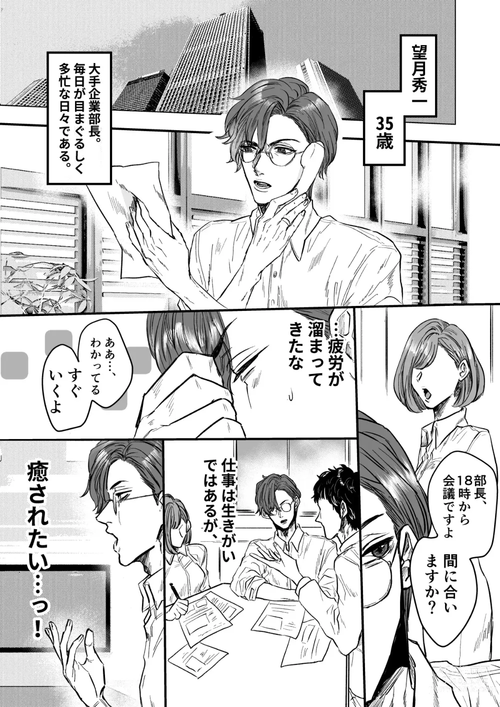 Page 3 of doujinshi Ureure Kyonyuu no Okusama ga Yoshiyoshi ? Shite Aheru Kara Ashita mo Ganbatte ?