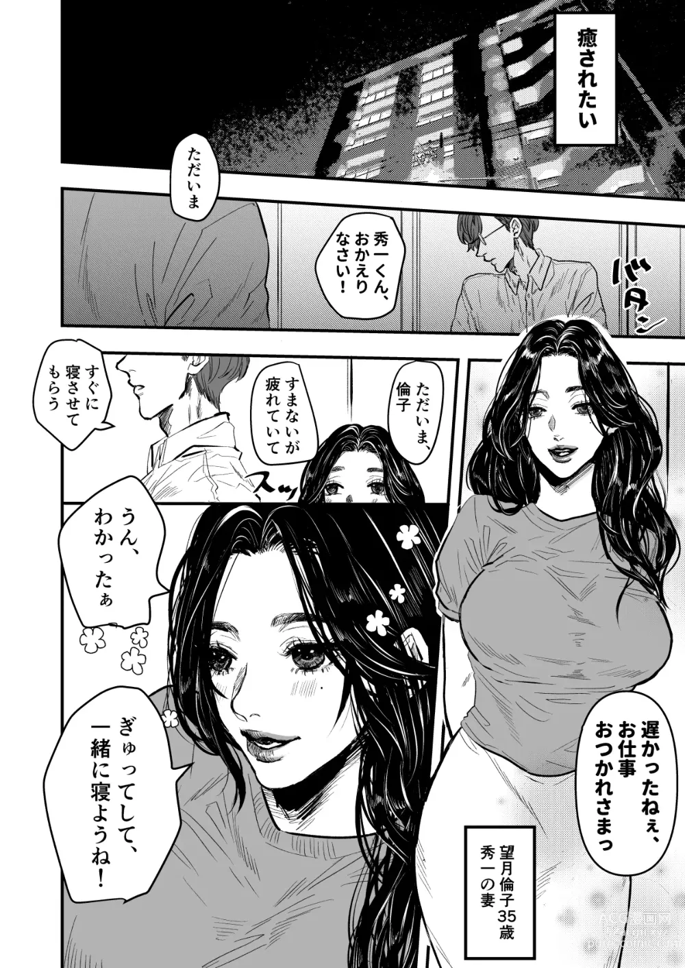 Page 6 of doujinshi Ureure Kyonyuu no Okusama ga Yoshiyoshi ? Shite Aheru Kara Ashita mo Ganbatte ?