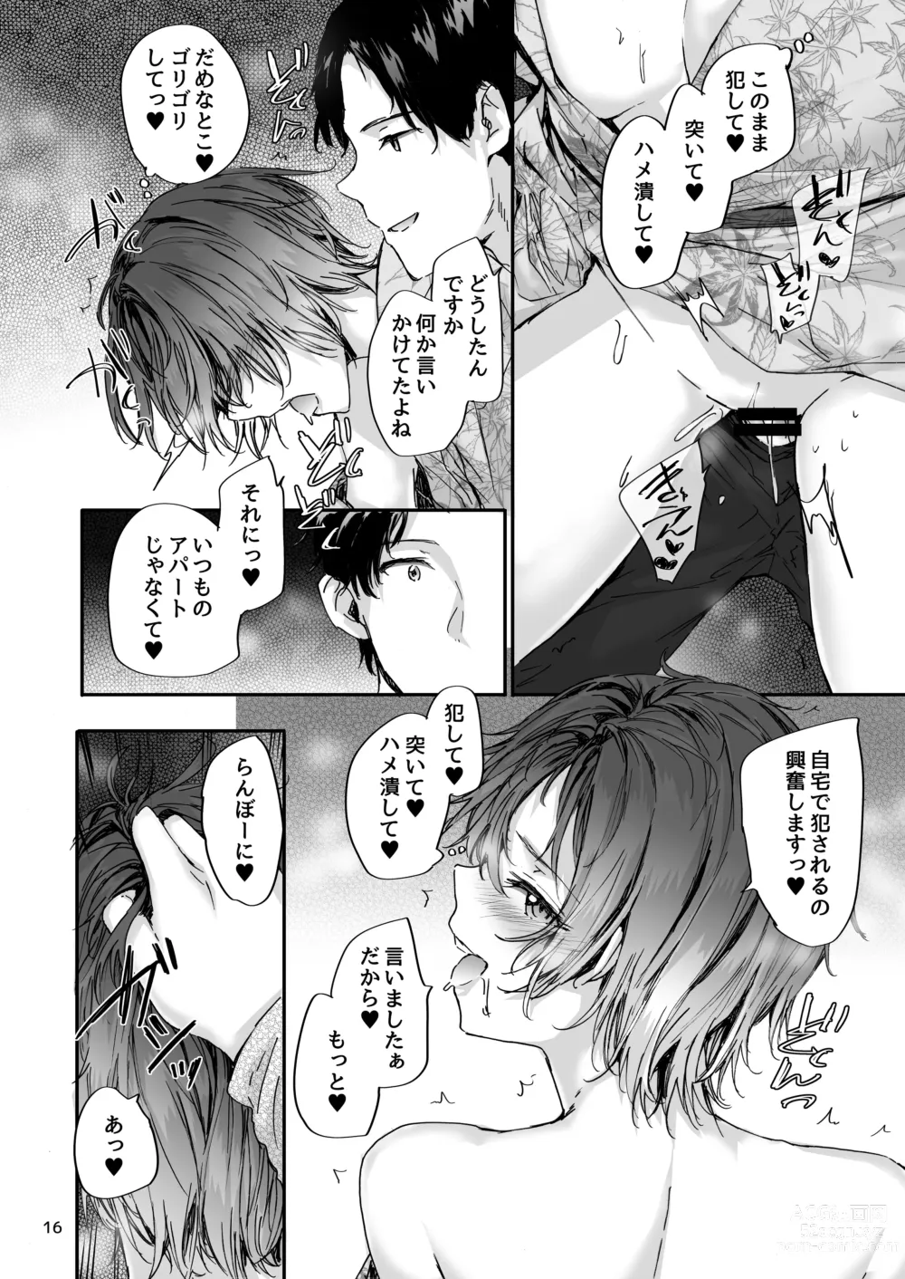 Page 17 of doujinshi Osagari Sex Friend Another - Pass The Sex Friend Another Aburaya Sae Hen