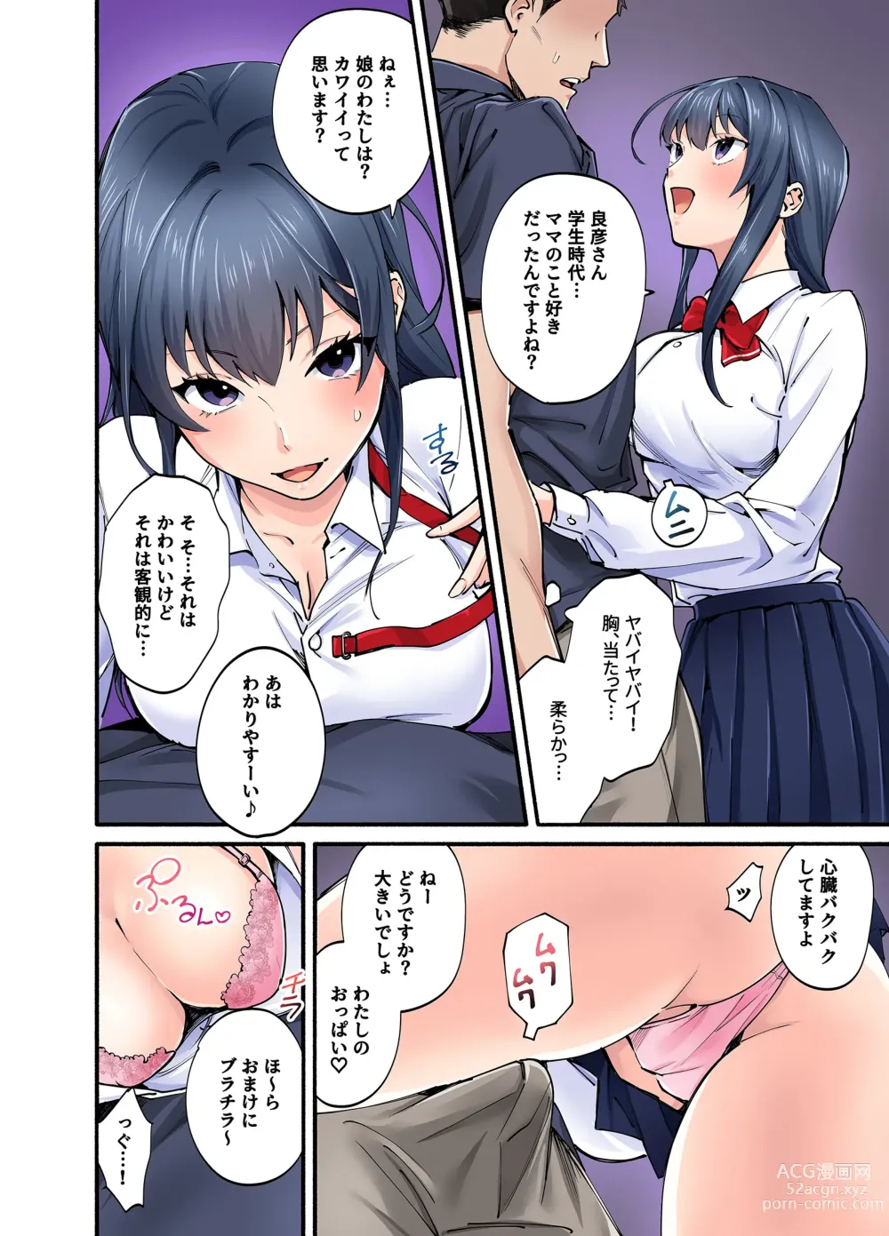 Page 17 of doujinshi Hatsukoi no Hito no Musume Comic-ban