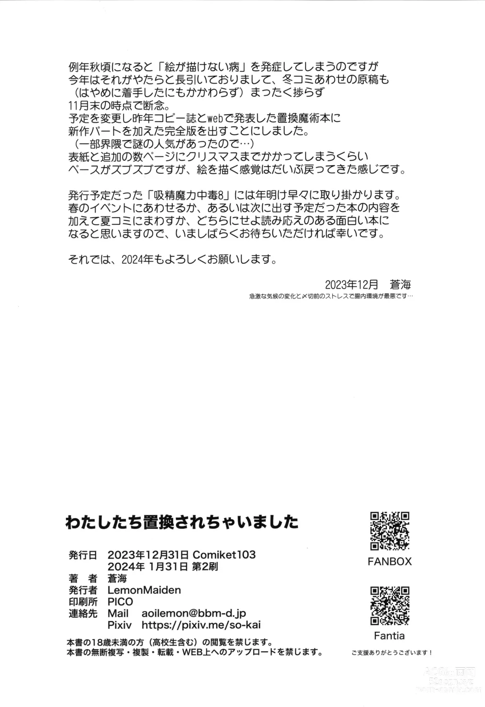 Page 17 of doujinshi Watashi-tachi Chikan Sarechaimashita