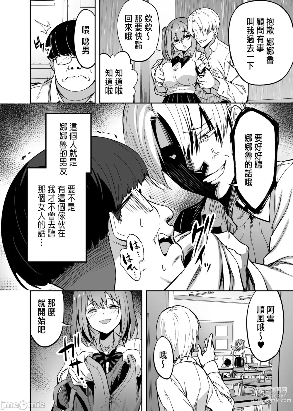 Page 7 of manga 把囂張狂妄的辣妹變成魅魔來懲罰1+1.5+2