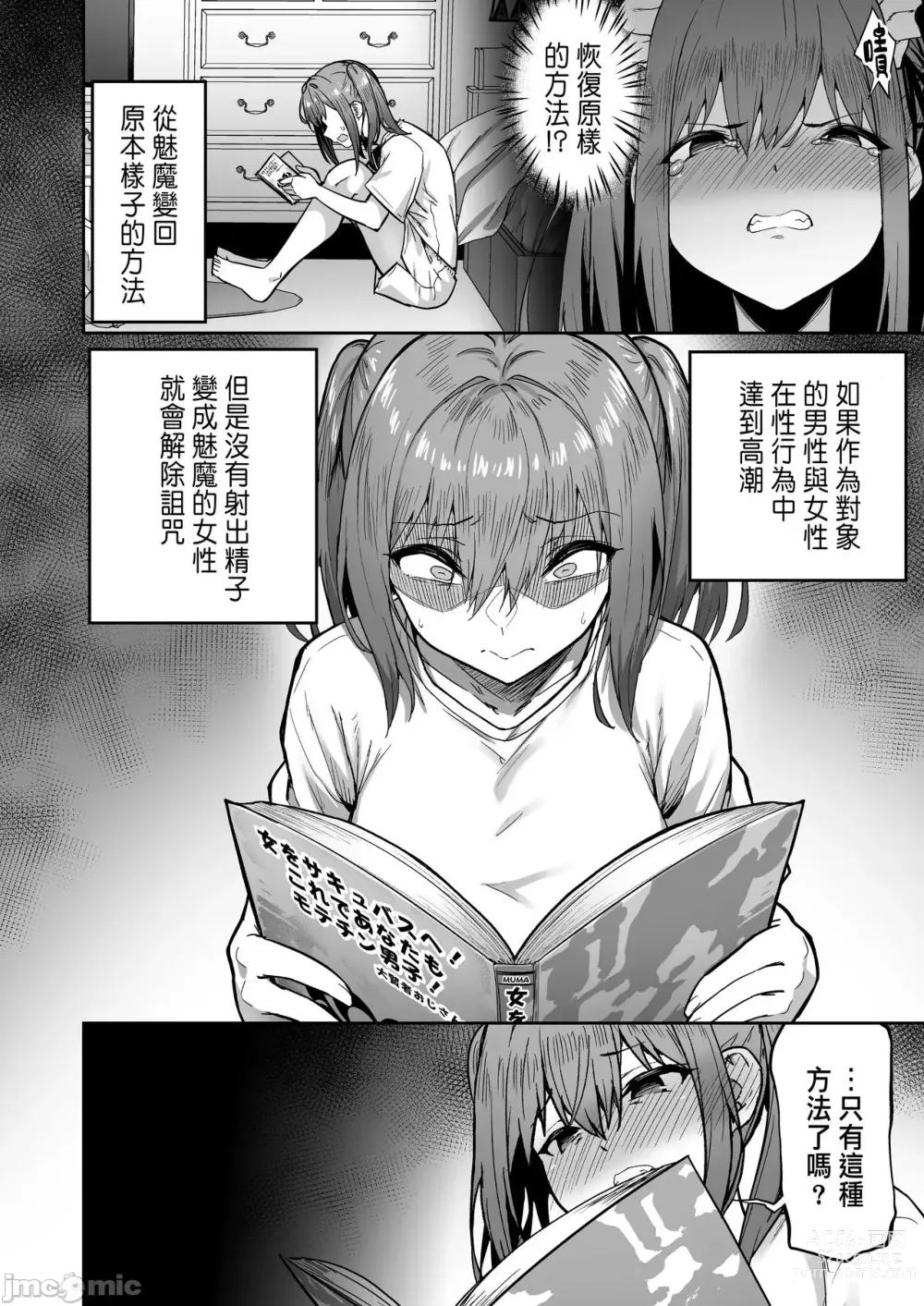 Page 70 of manga 把囂張狂妄的辣妹變成魅魔來懲罰1+1.5+2