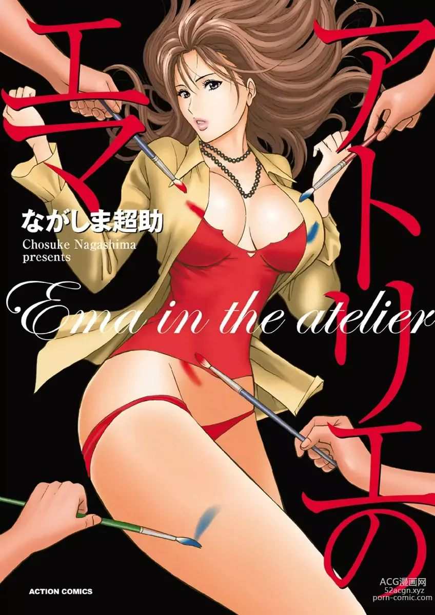 Page 1 of manga Atelier no Emma
