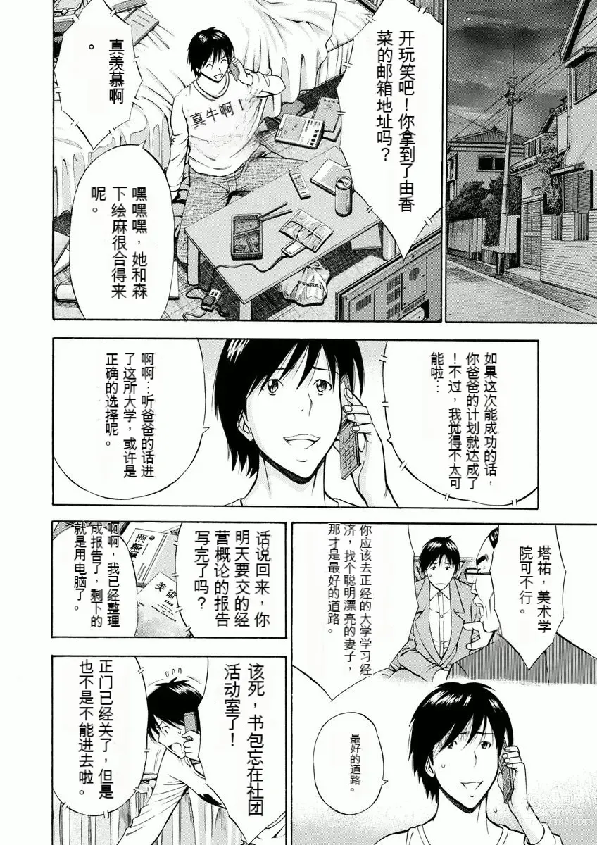 Page 11 of manga Atelier no Emma