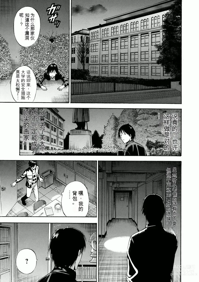 Page 12 of manga Atelier no Emma