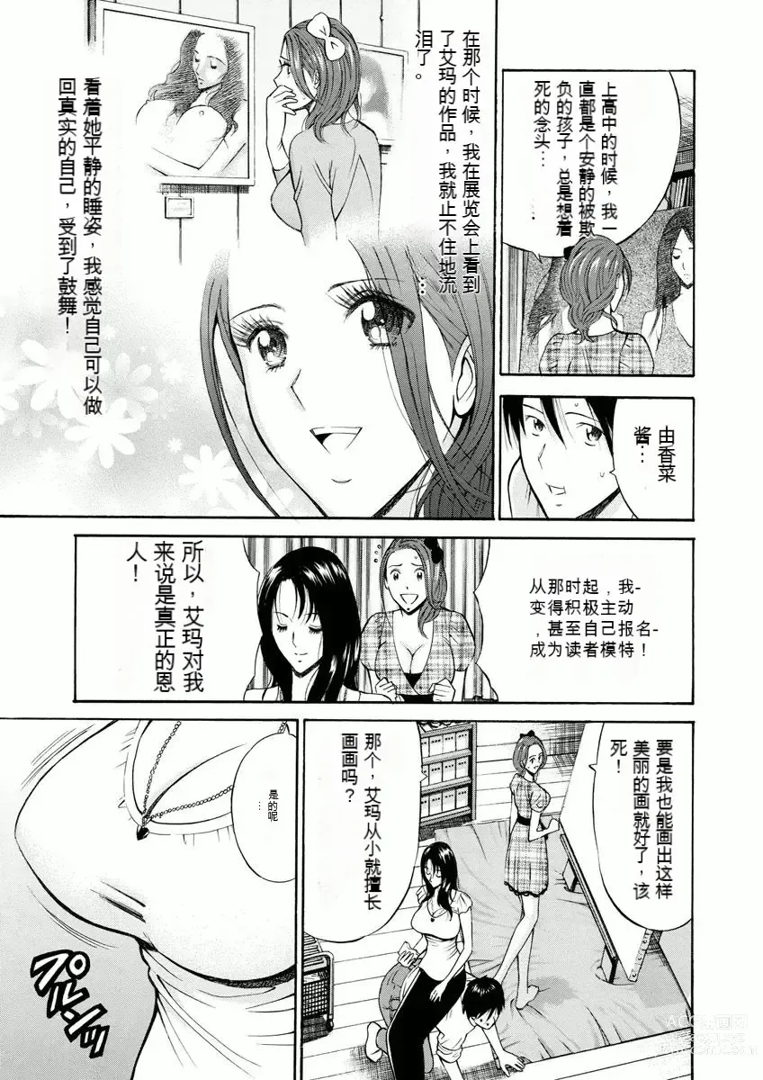 Page 118 of manga Atelier no Emma