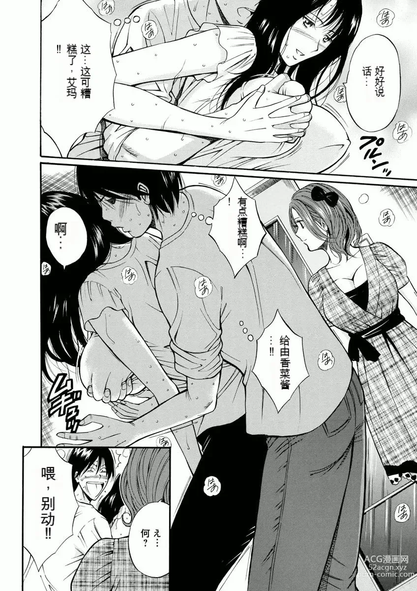 Page 123 of manga Atelier no Emma