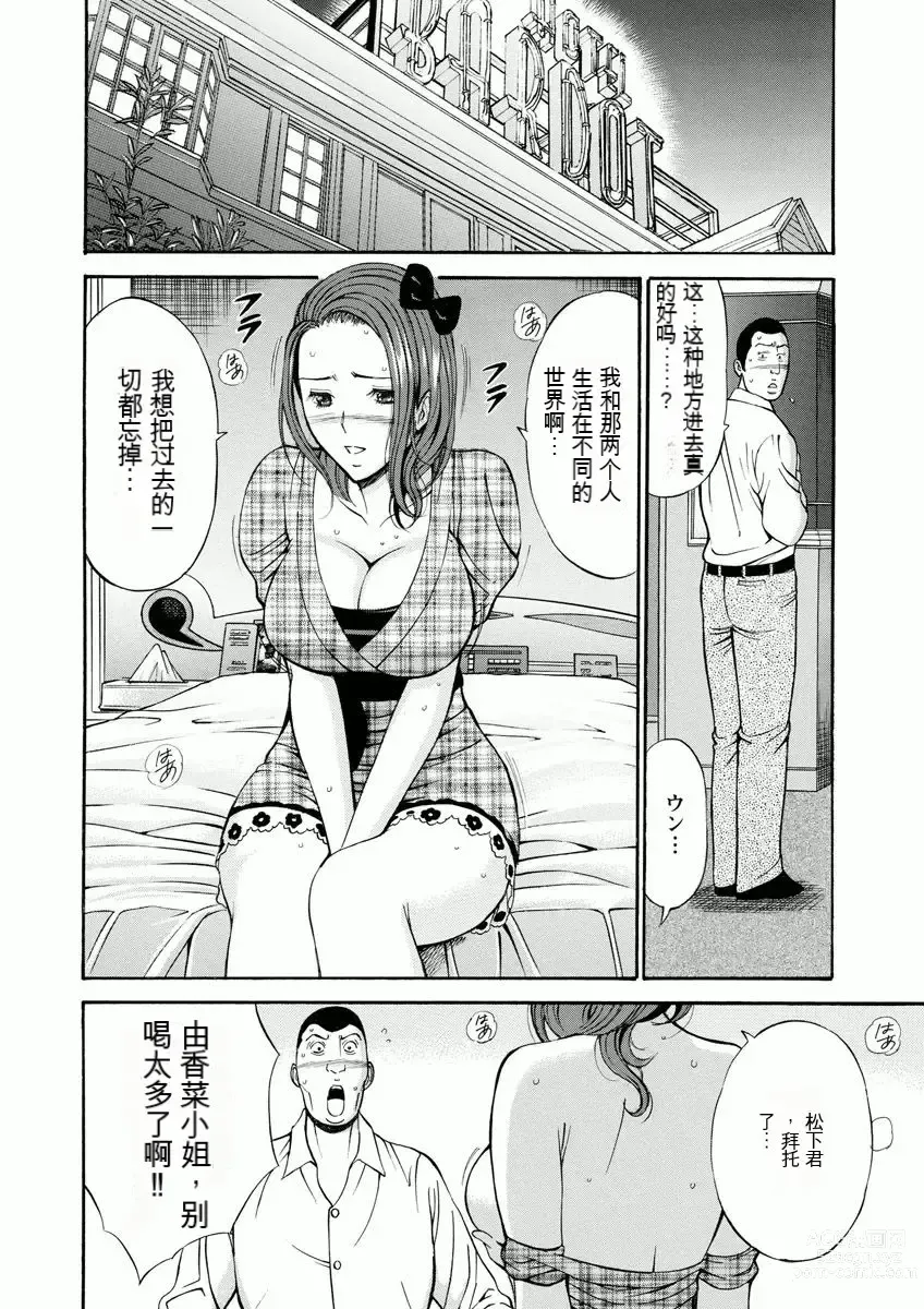 Page 147 of manga Atelier no Emma