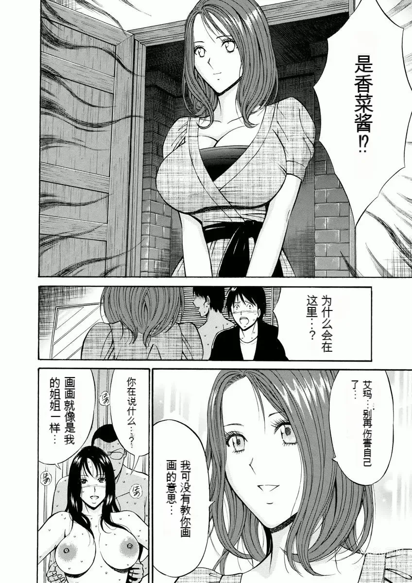 Page 161 of manga Atelier no Emma