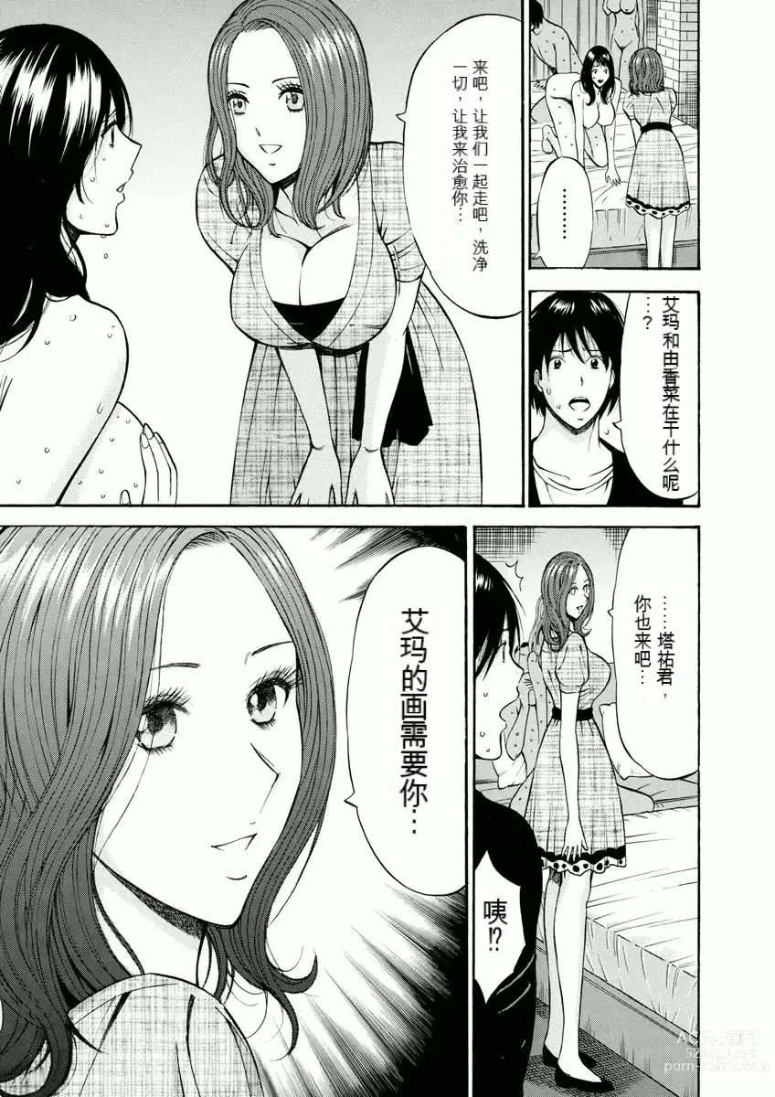 Page 164 of manga Atelier no Emma