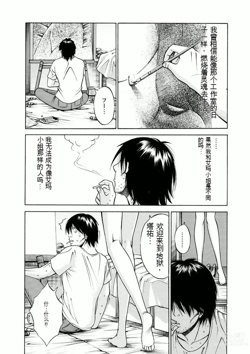 Page 181 of manga Atelier no Emma