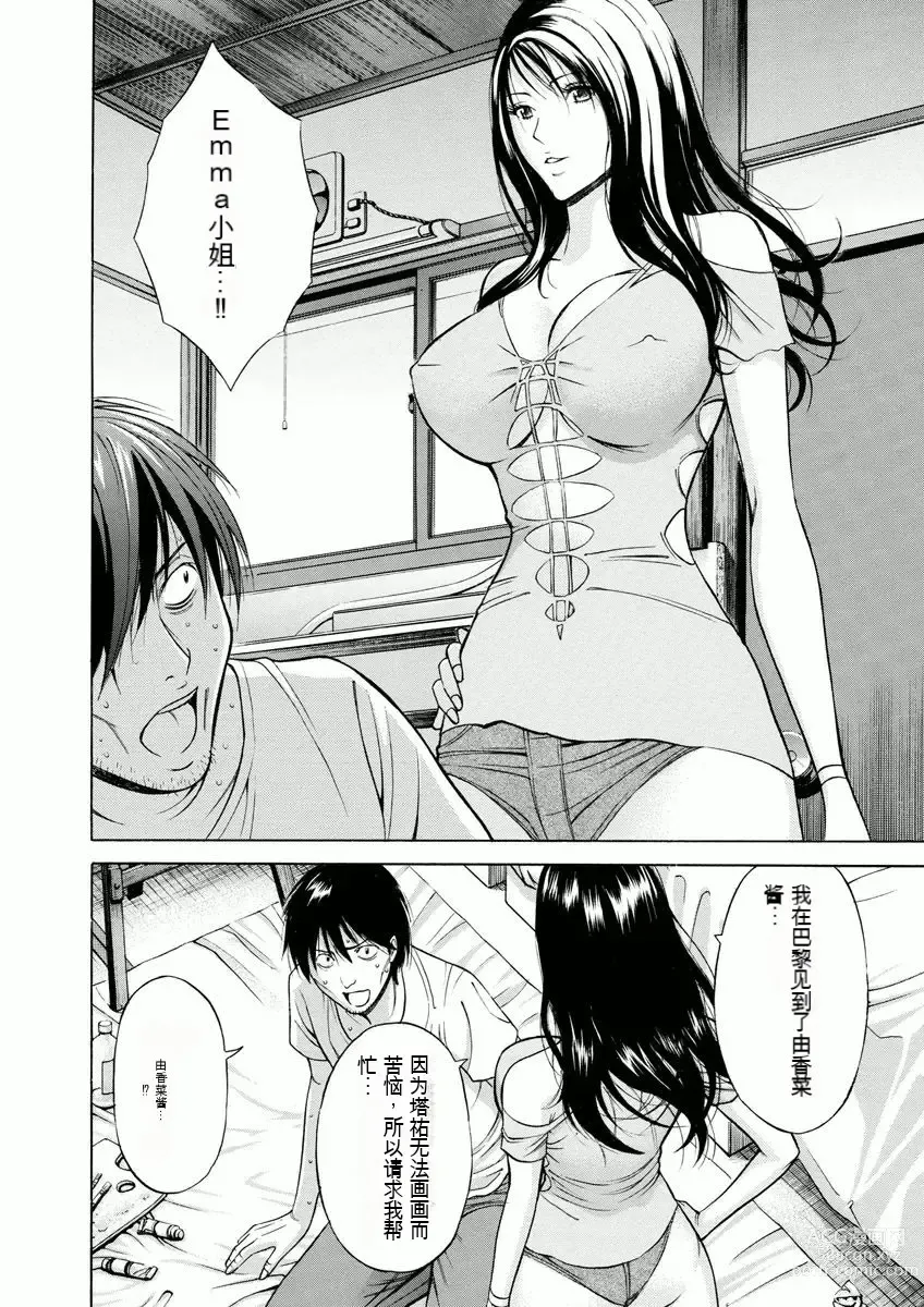 Page 182 of manga Atelier no Emma