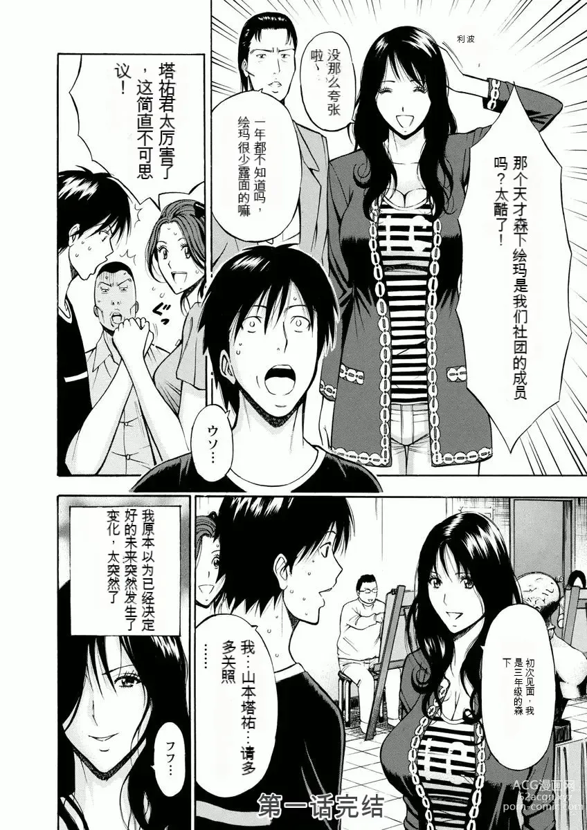 Page 21 of manga Atelier no Emma
